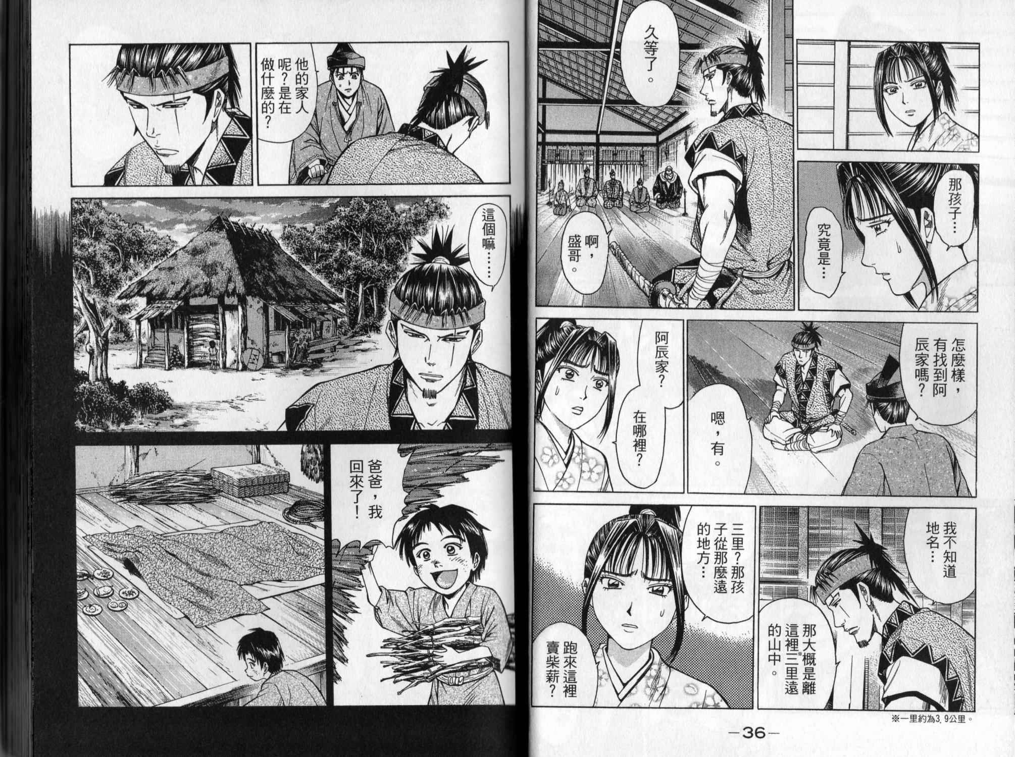 俠義少年王II - 第04卷(1/2) - 3