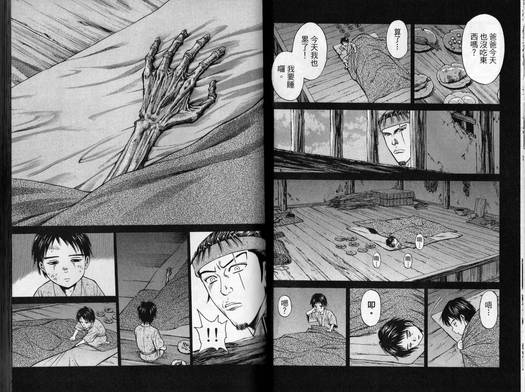 俠義少年王II - 第04卷(1/2) - 4