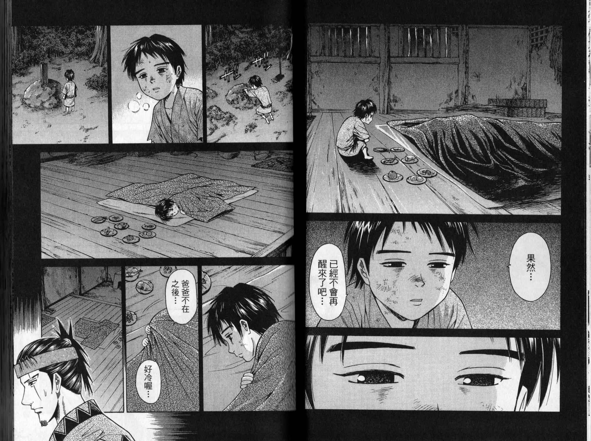 俠義少年王II - 第04卷(1/2) - 5