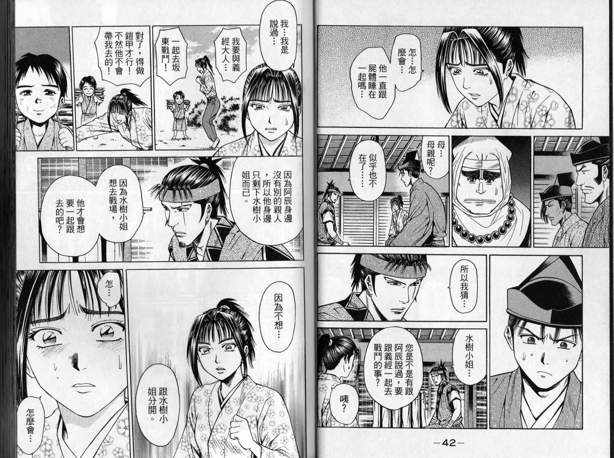 俠義少年王II - 第04卷(1/2) - 6