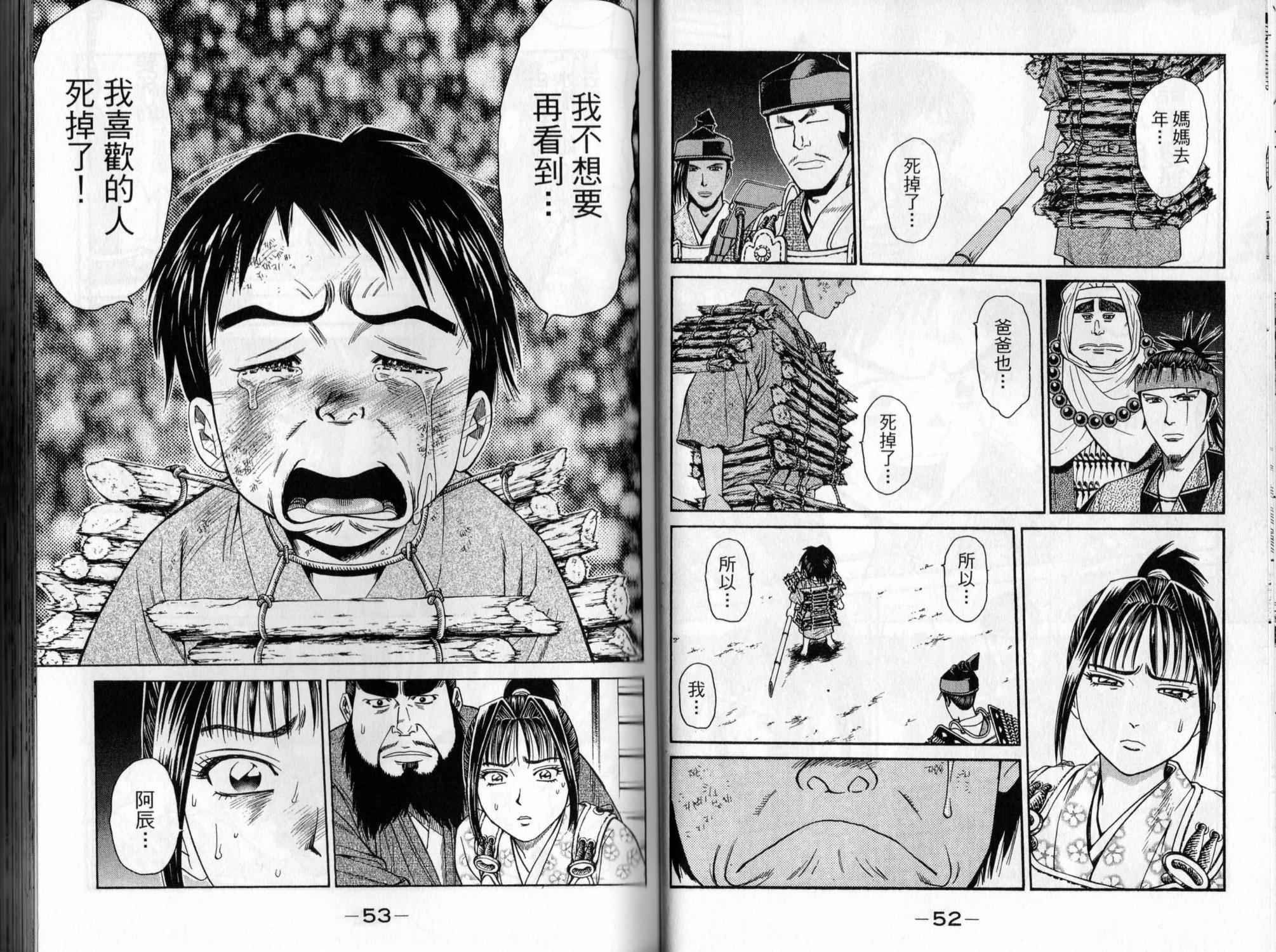 俠義少年王II - 第04卷(1/2) - 3