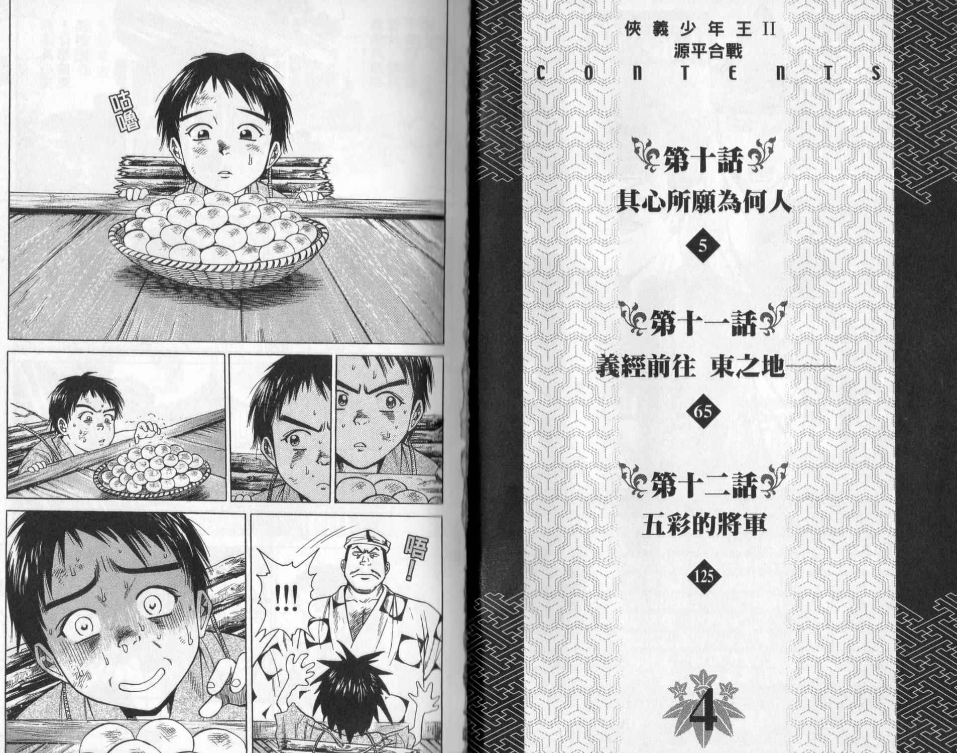 俠義少年王II - 第04卷(1/2) - 3