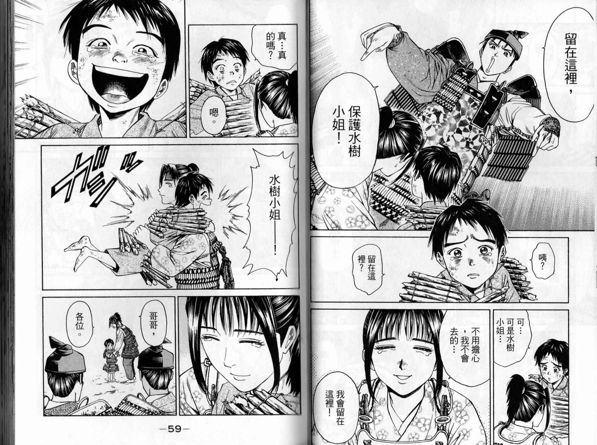 俠義少年王II - 第04卷(1/2) - 6