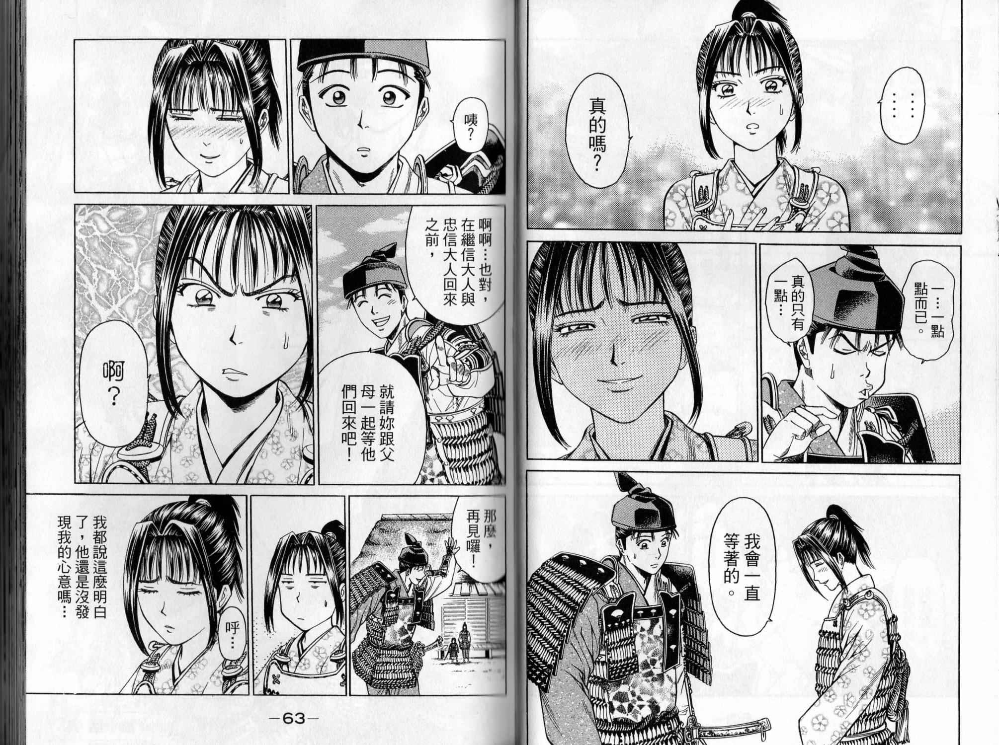 俠義少年王II - 第04卷(1/2) - 8