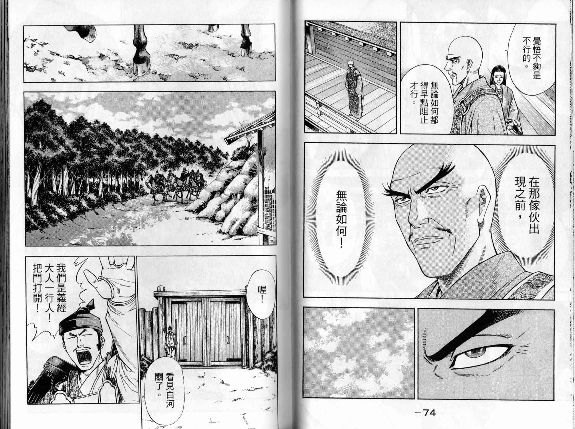俠義少年王II - 第04卷(1/2) - 6
