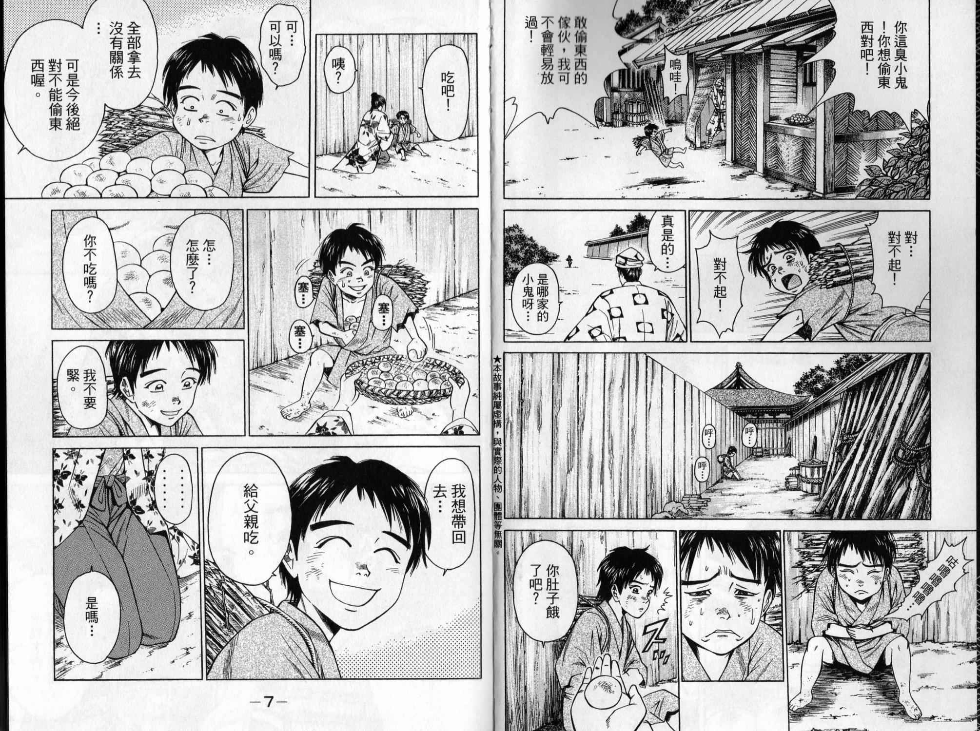 俠義少年王II - 第04卷(1/2) - 4