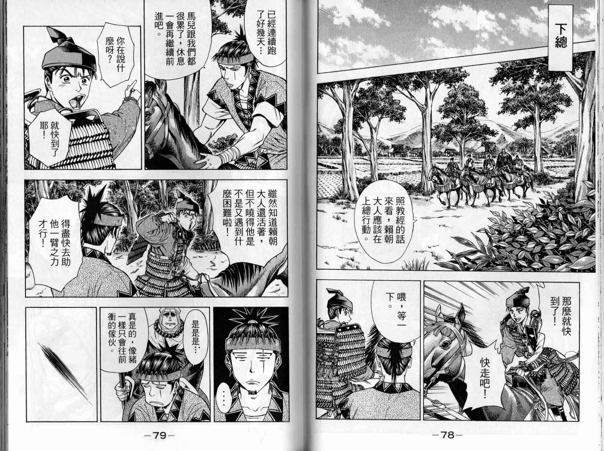 俠義少年王II - 第04卷(1/2) - 8