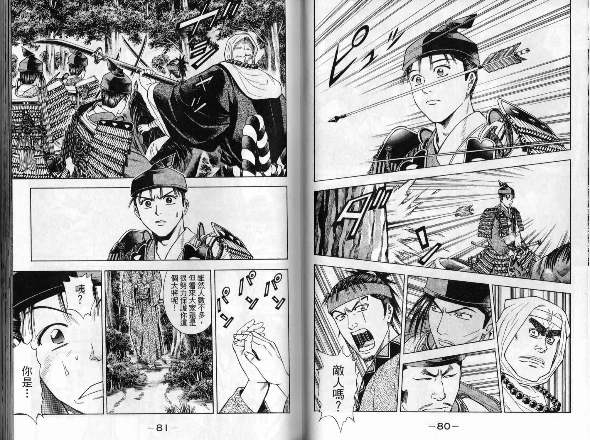 俠義少年王II - 第04卷(1/2) - 1