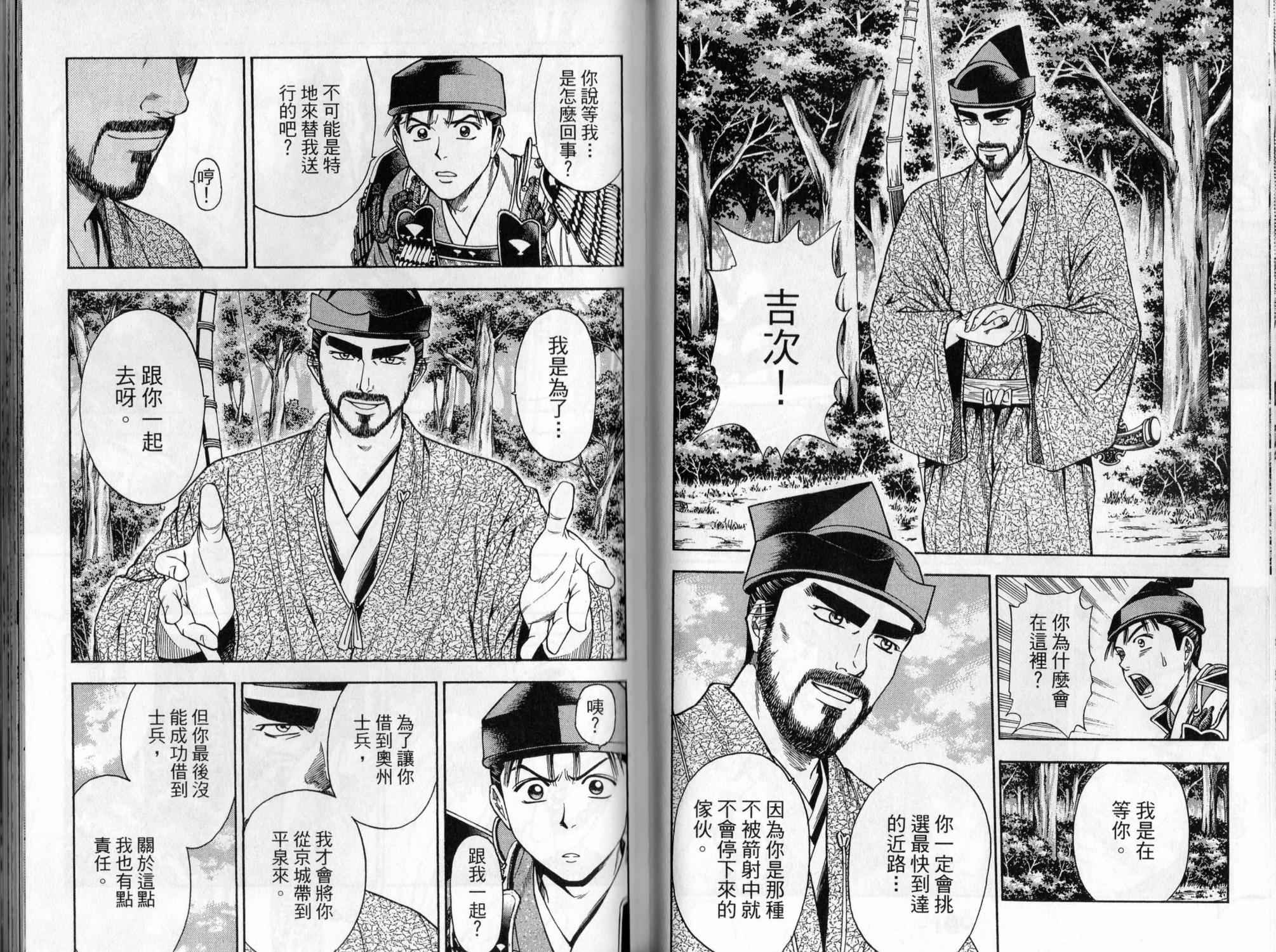 俠義少年王II - 第04卷(1/2) - 2