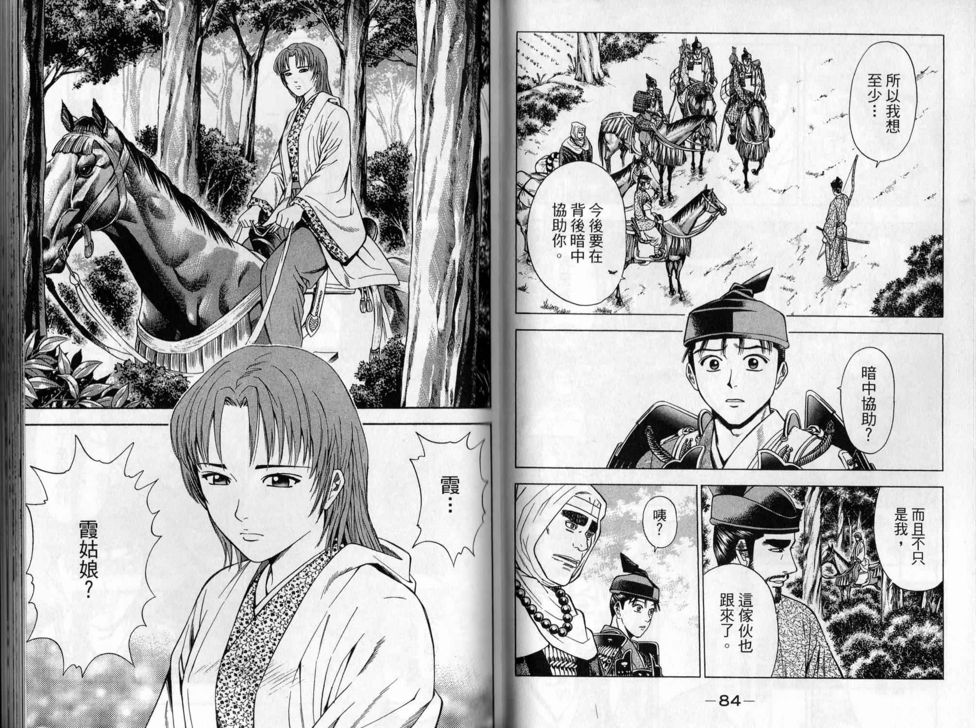 俠義少年王II - 第04卷(1/2) - 3