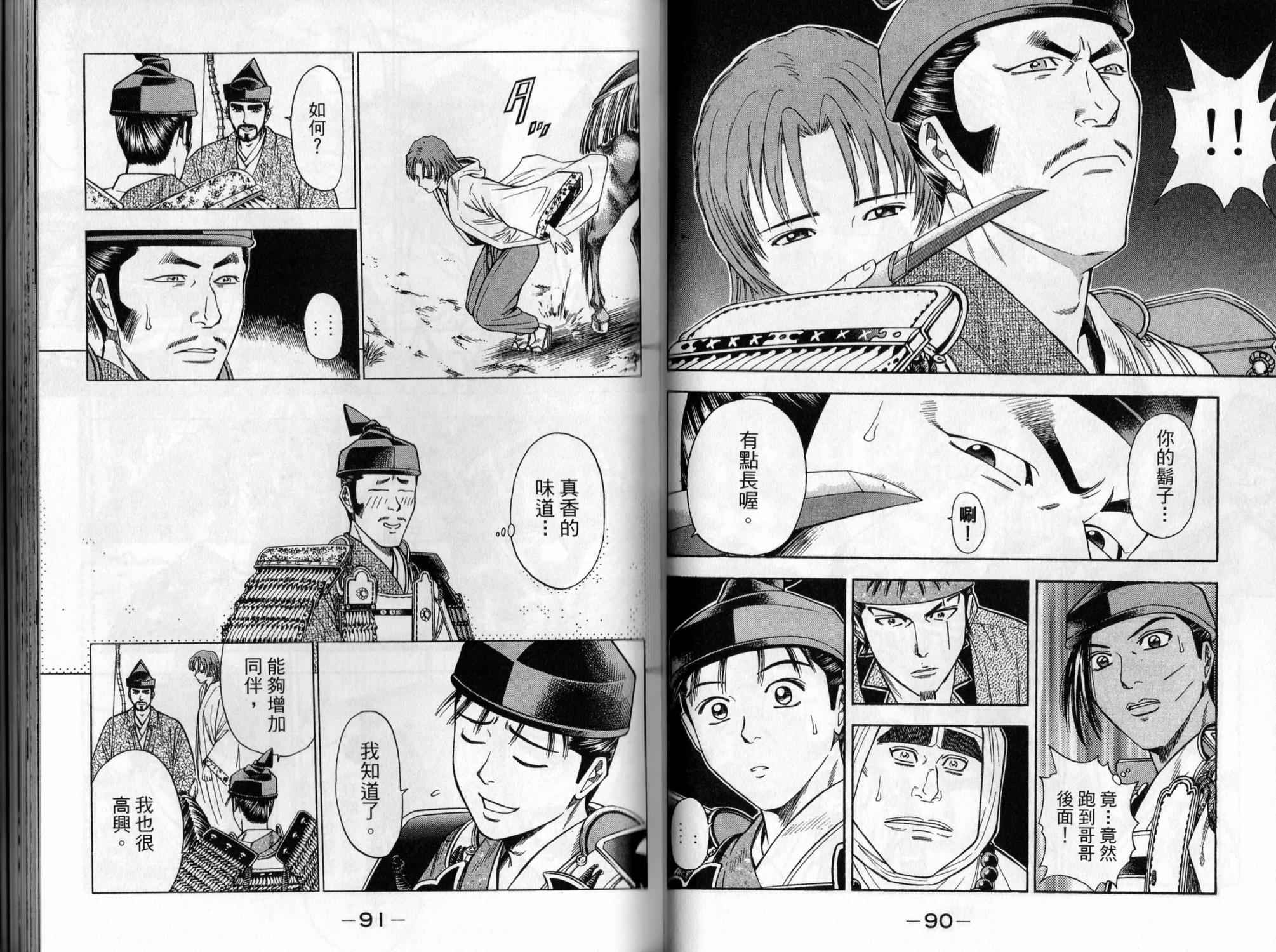 俠義少年王II - 第04卷(1/2) - 6