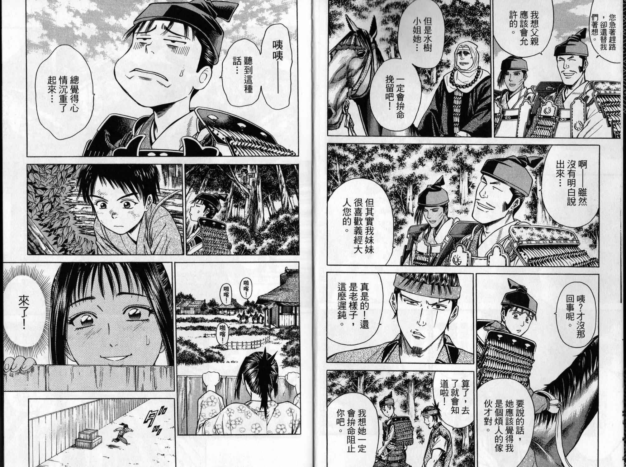 俠義少年王II - 第04卷(1/2) - 6