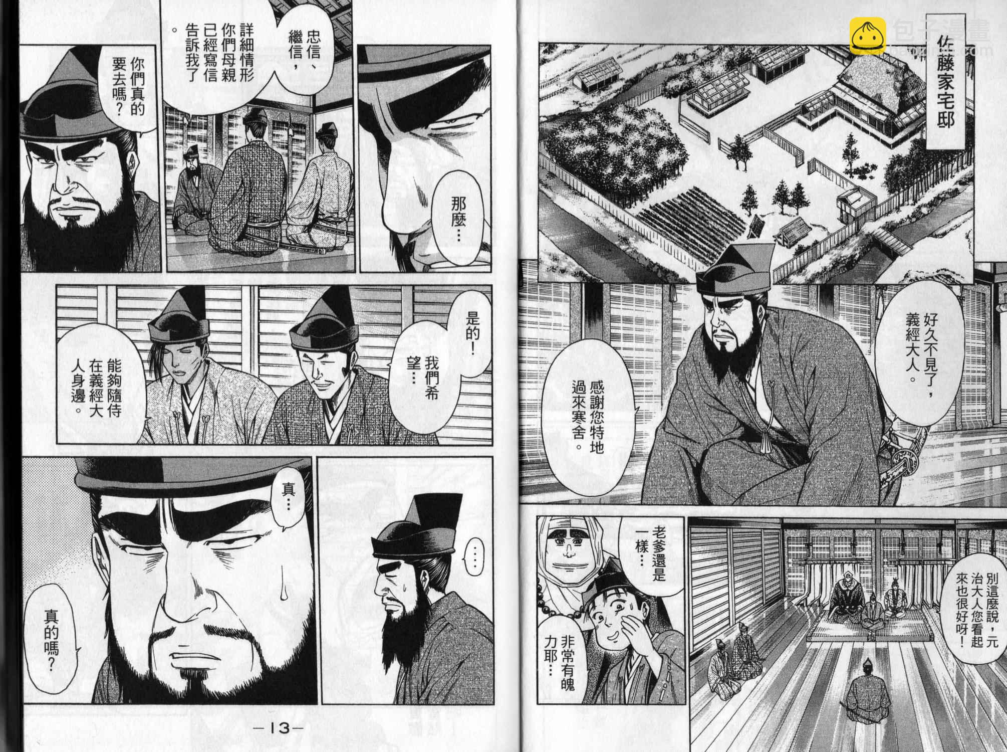 俠義少年王II - 第04卷(1/2) - 7