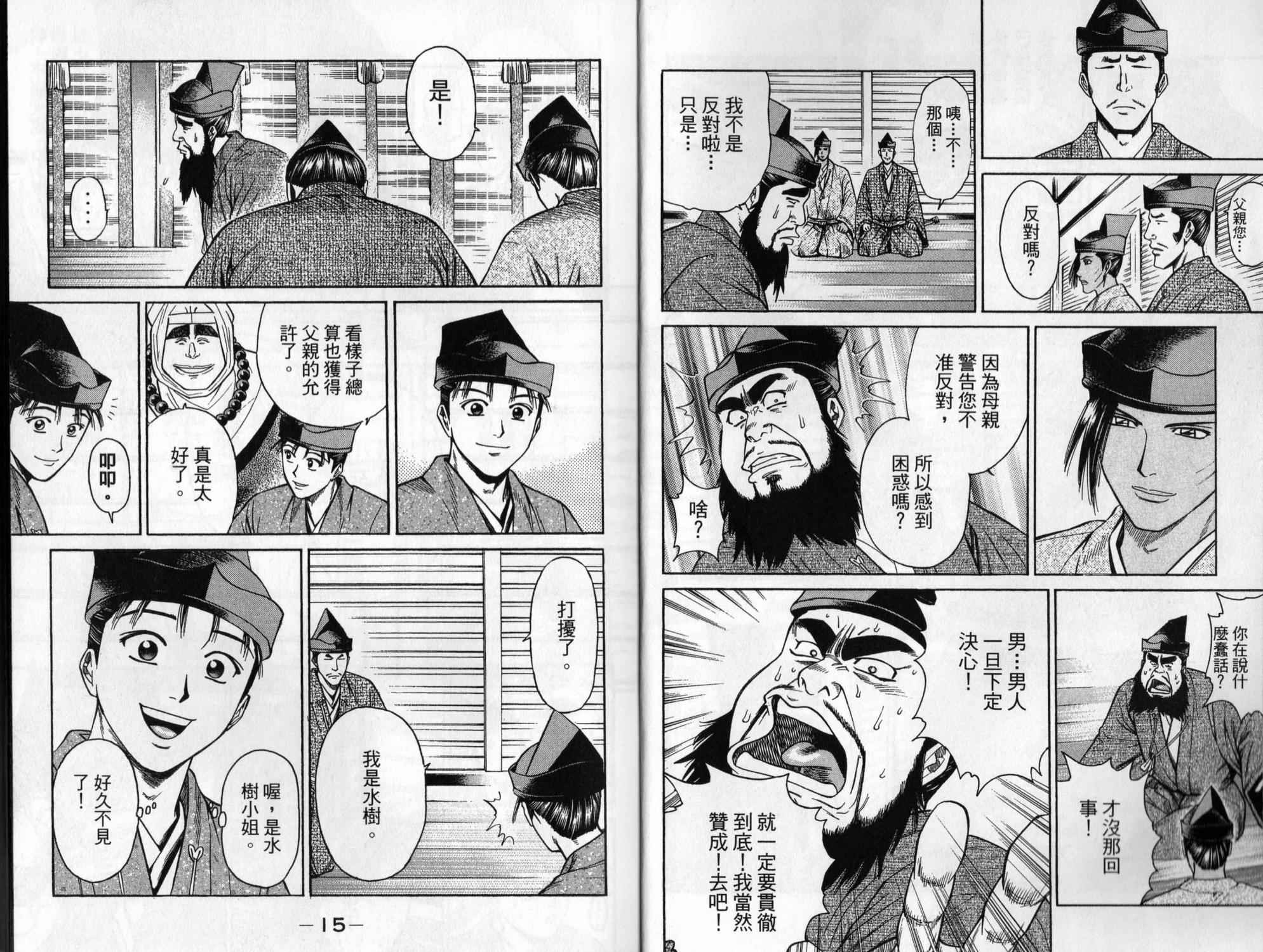 俠義少年王II - 第04卷(1/2) - 8