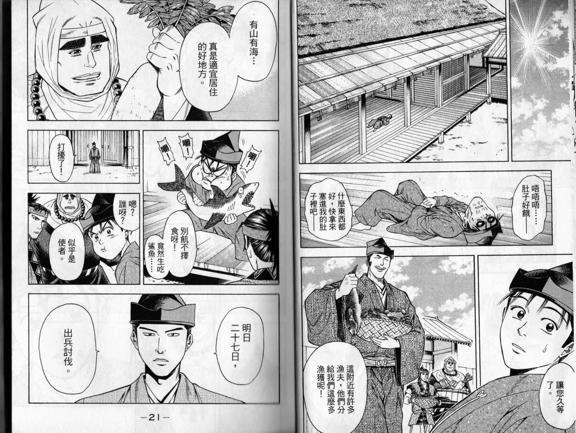 俠義少年王II - 第06卷(1/2) - 3