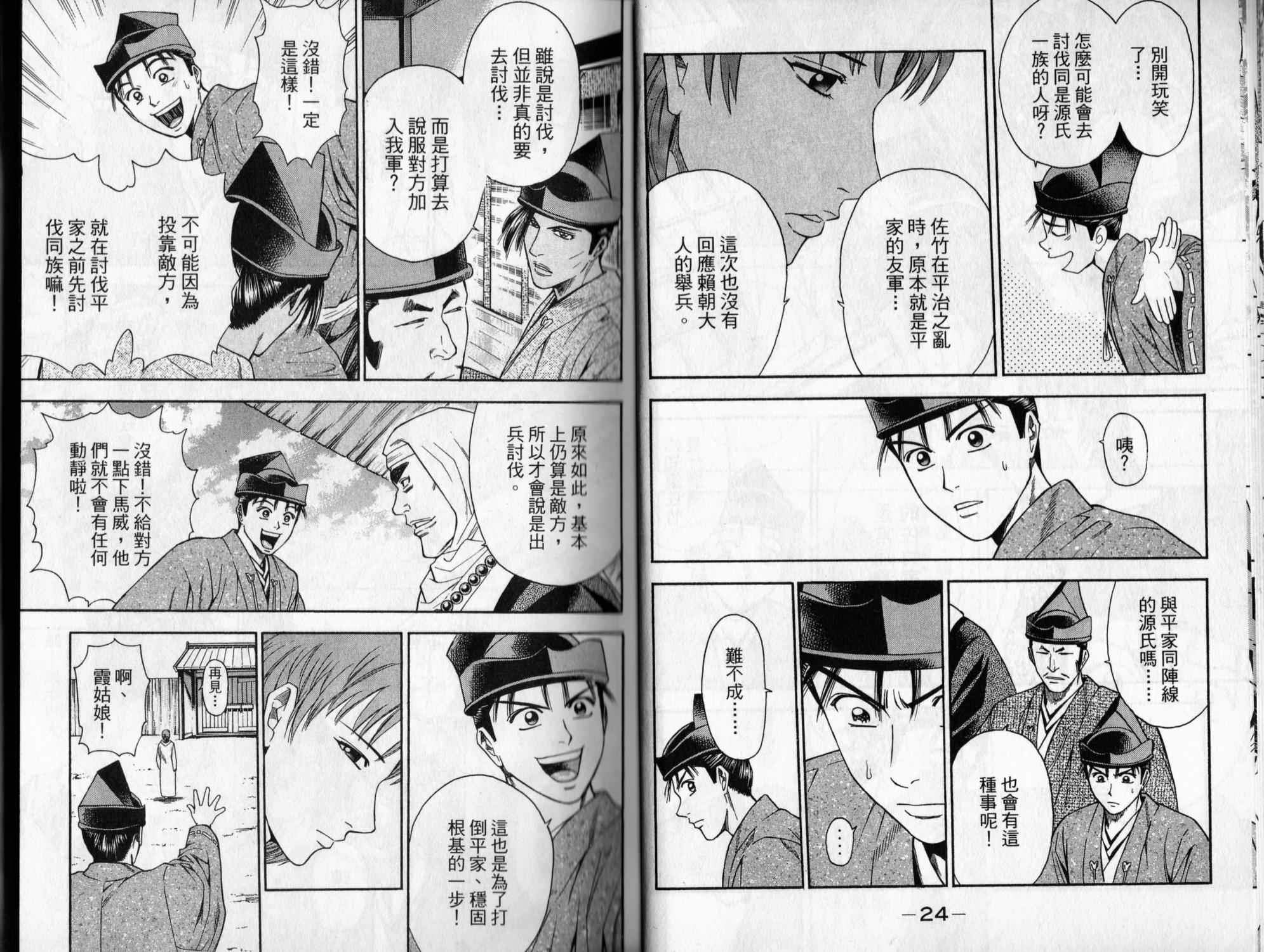 俠義少年王II - 第06卷(1/2) - 5