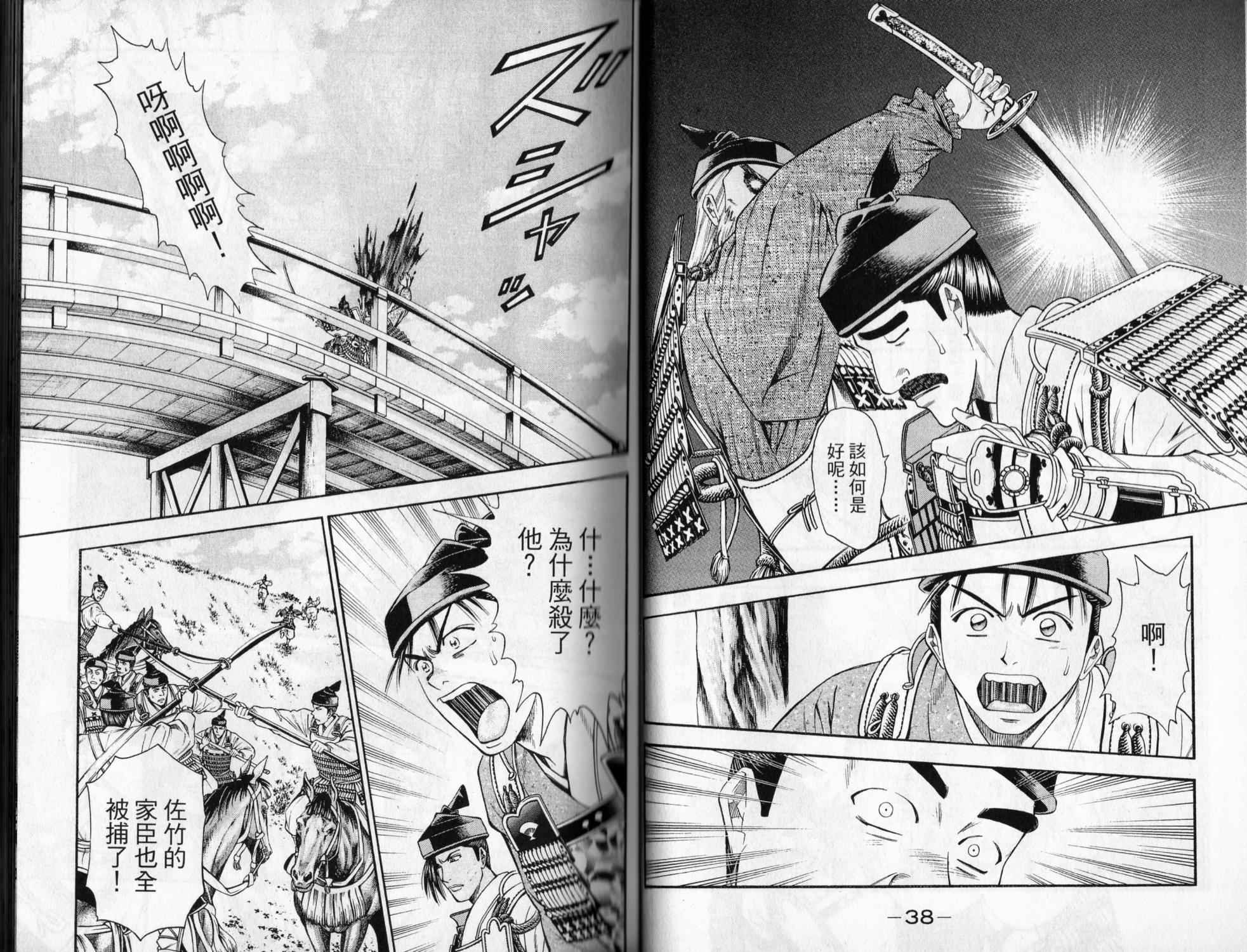 俠義少年王II - 第06卷(1/2) - 4