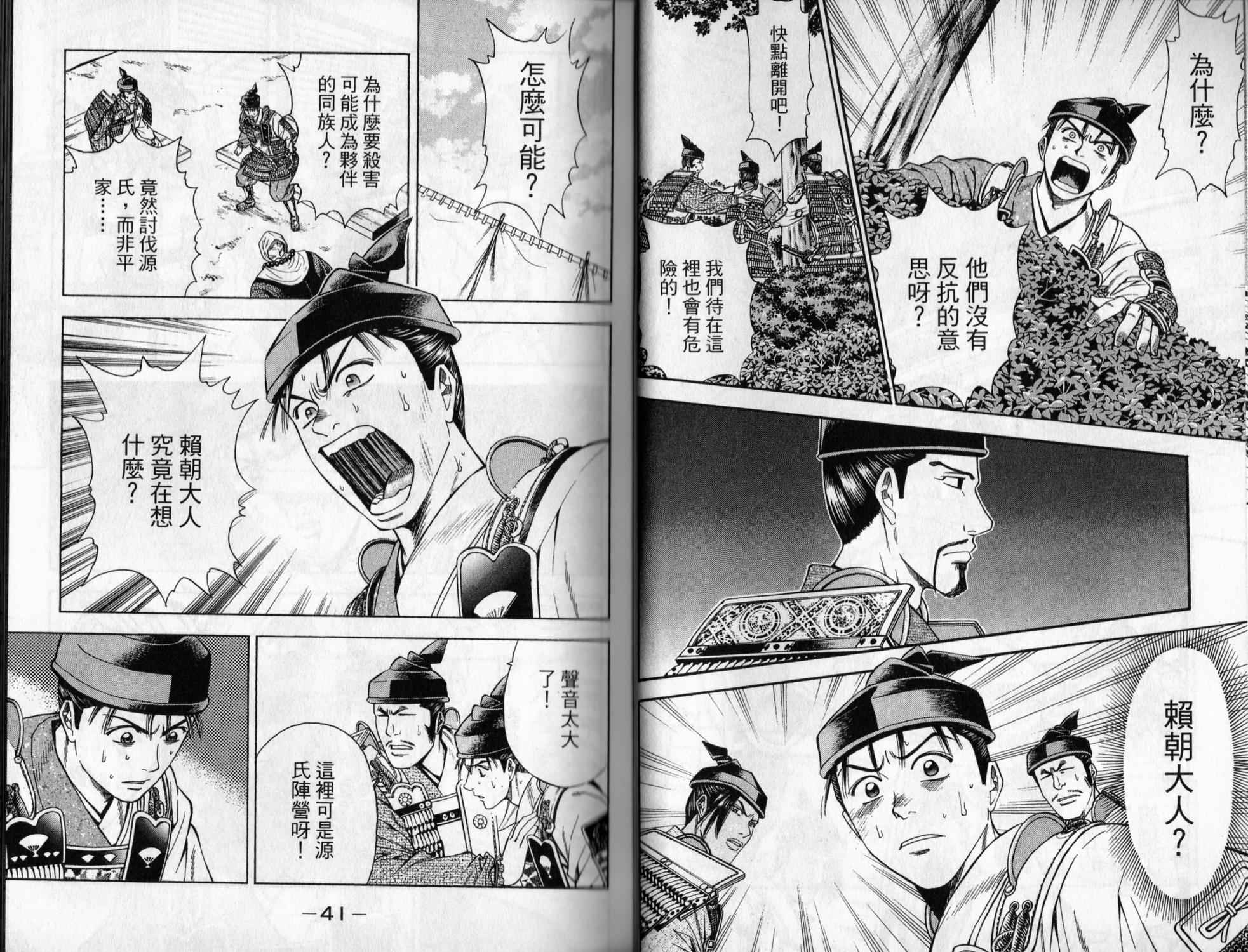 俠義少年王II - 第06卷(1/2) - 5
