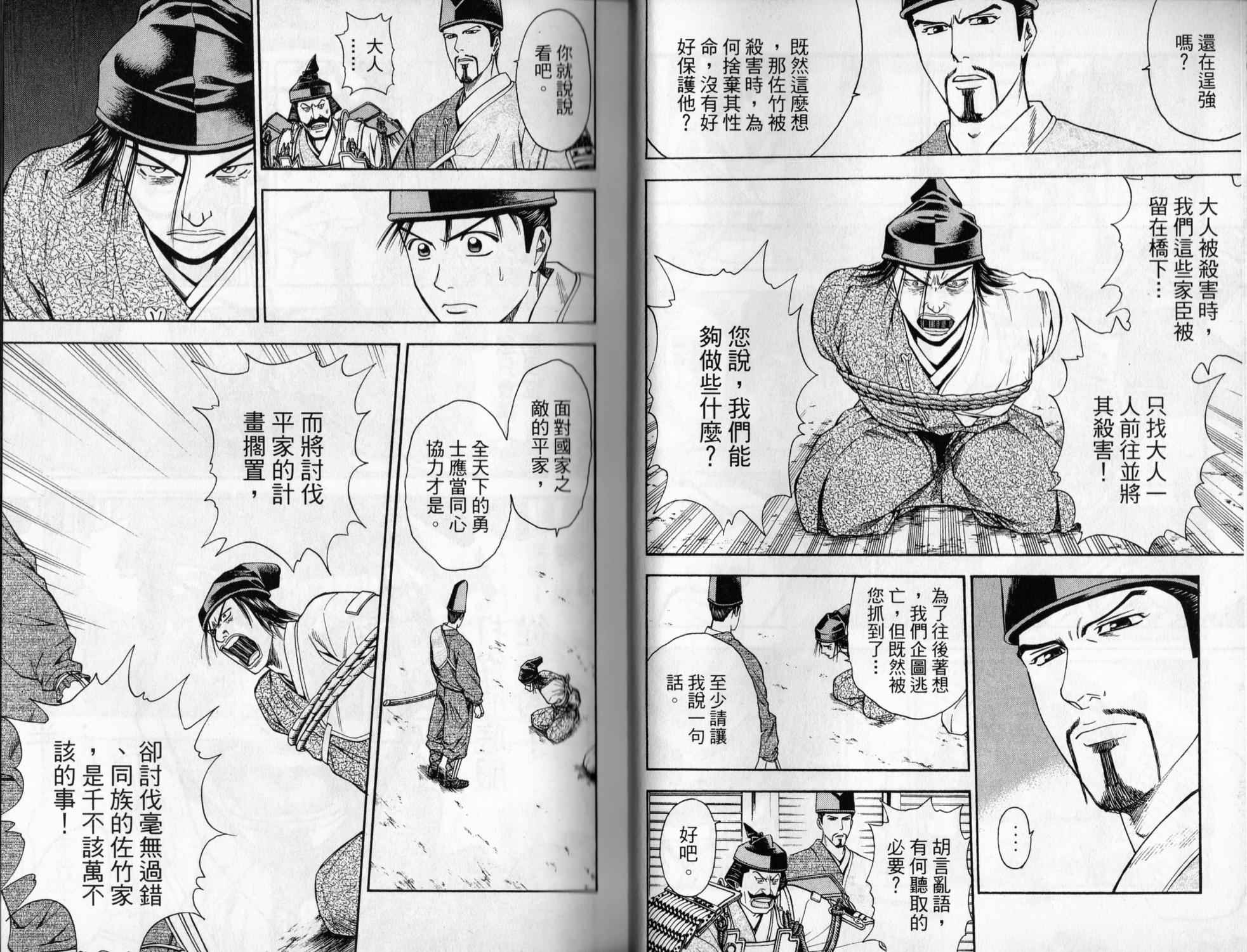 俠義少年王II - 第06卷(1/2) - 8
