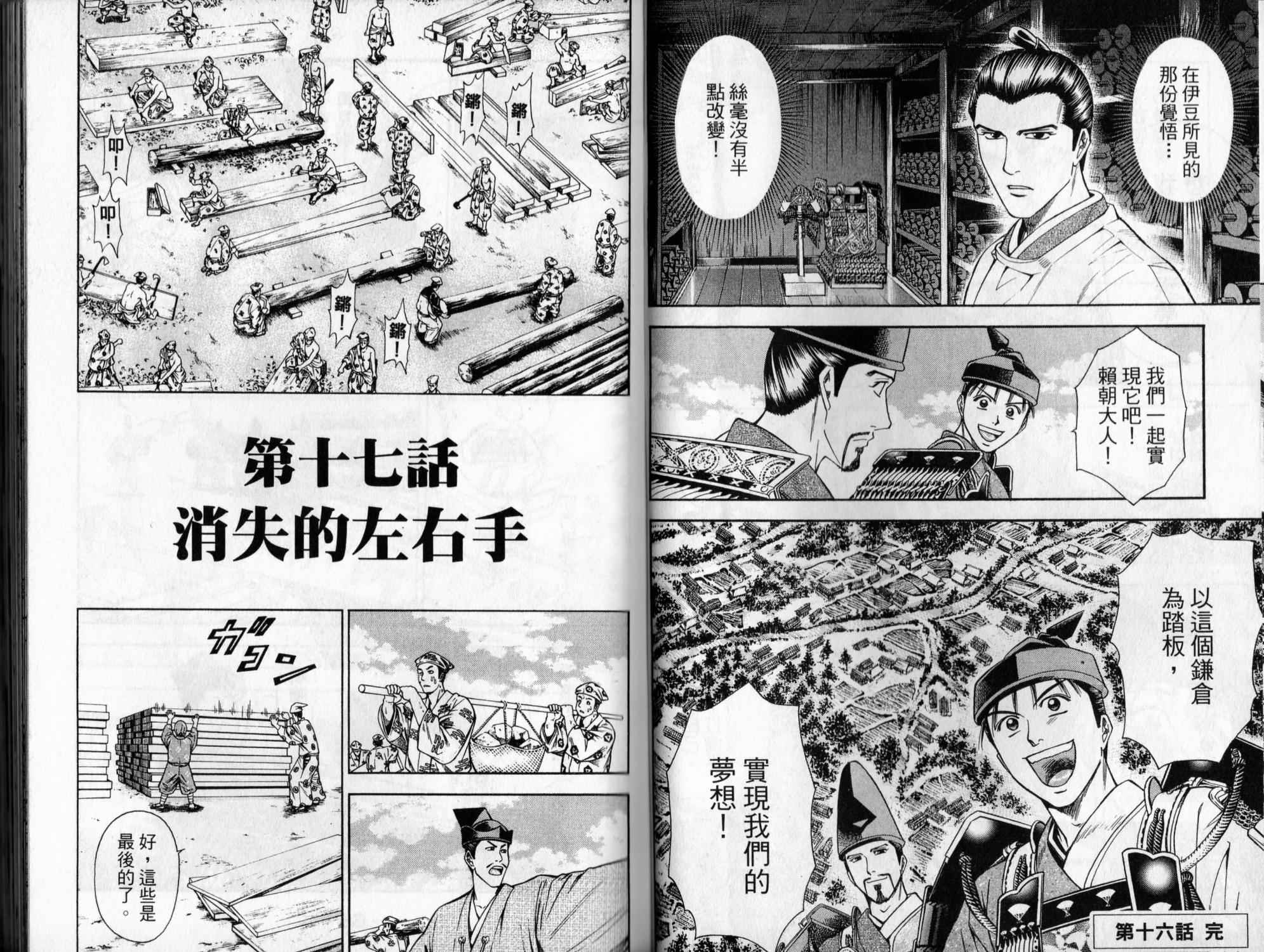 俠義少年王II - 第06卷(1/2) - 8