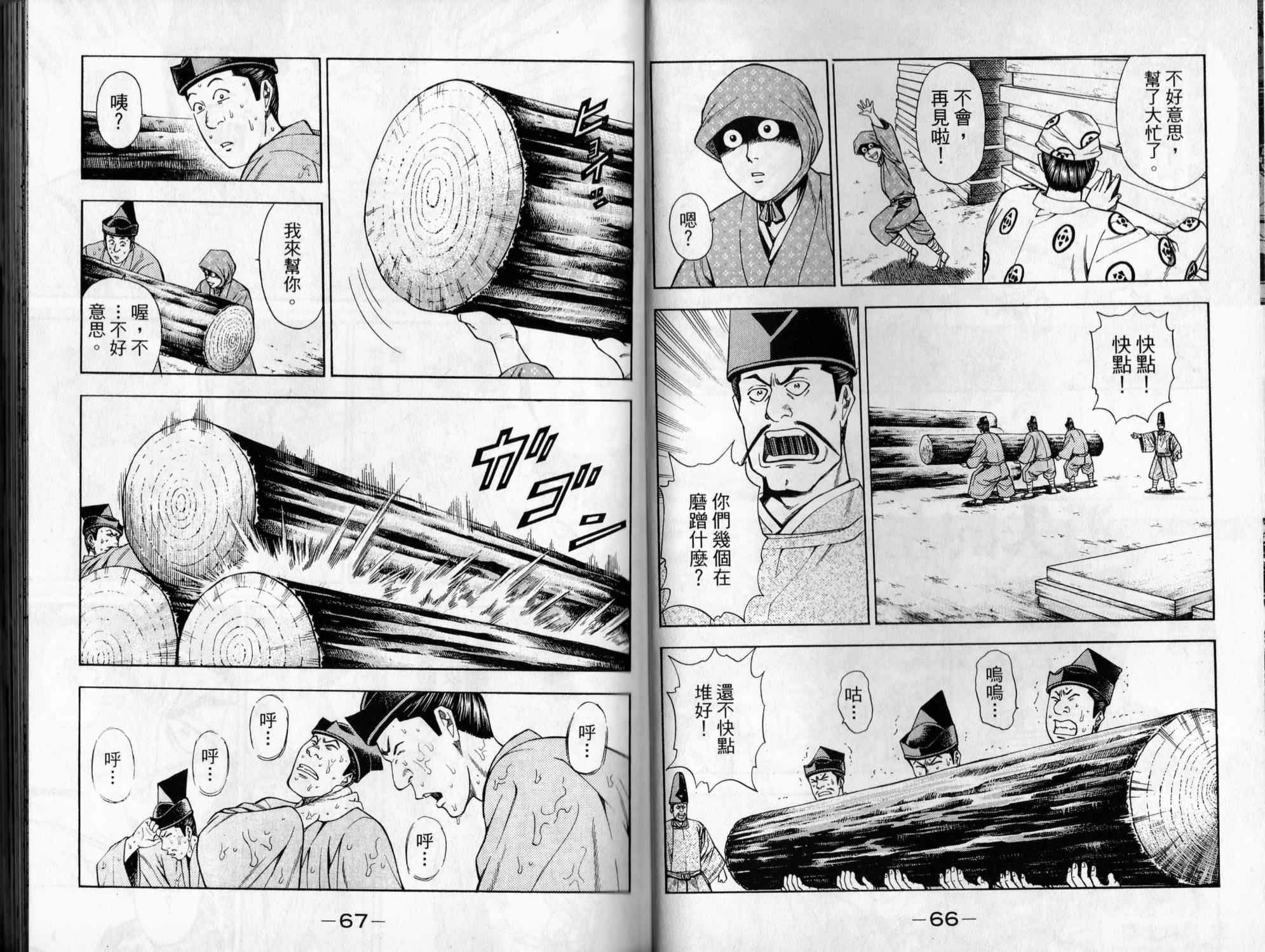 俠義少年王II - 第06卷(1/2) - 1