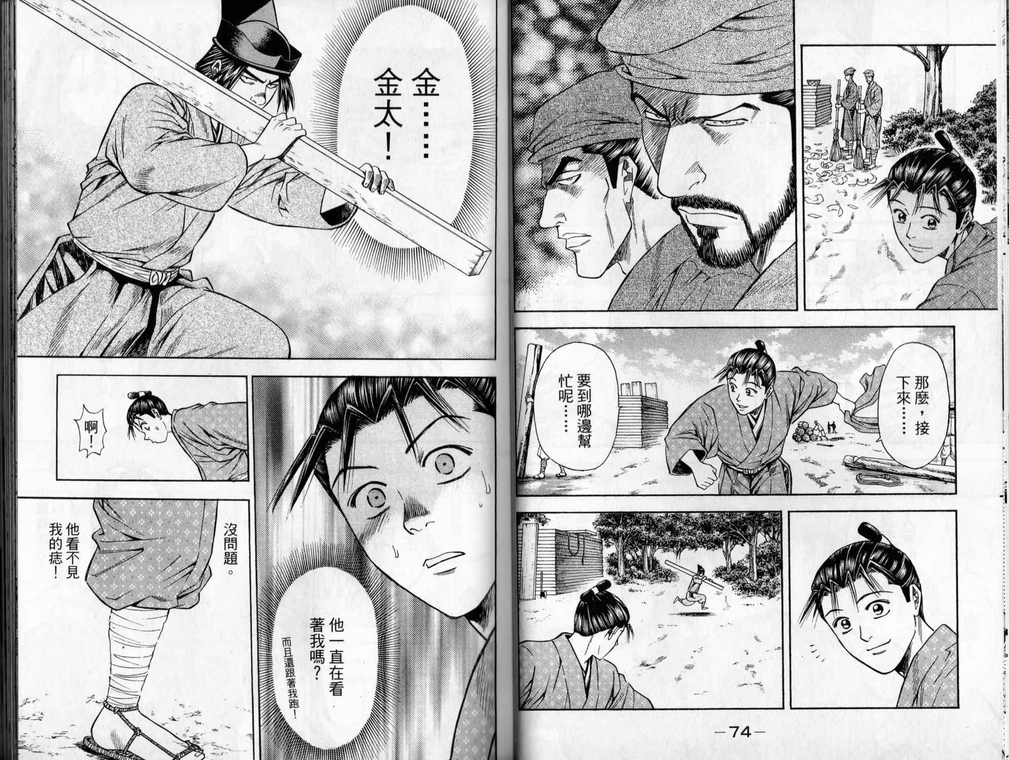 俠義少年王II - 第06卷(1/2) - 5