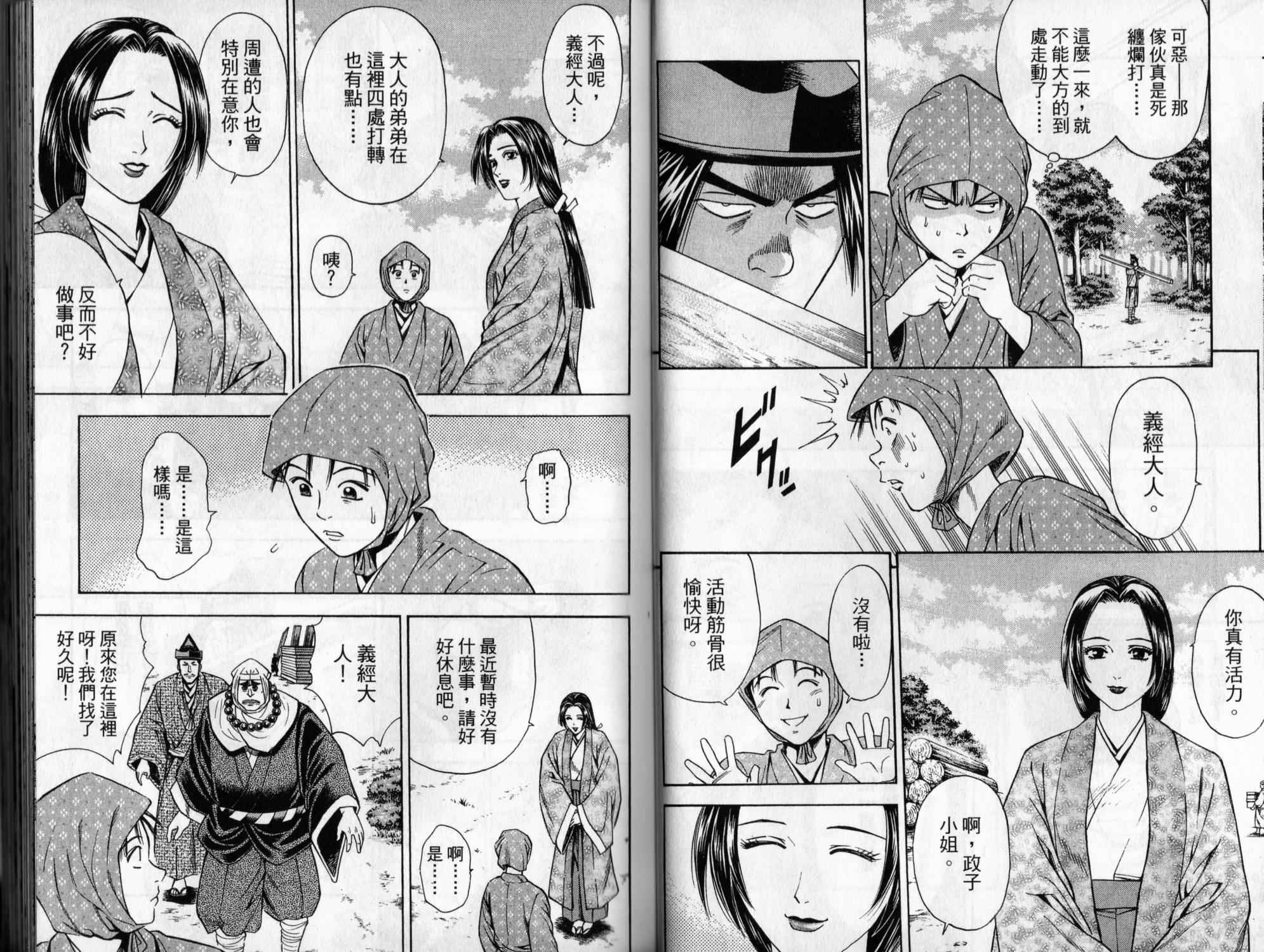 俠義少年王II - 第06卷(1/2) - 6