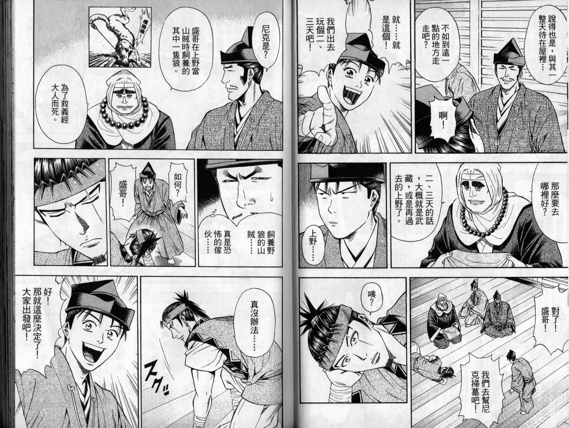 俠義少年王II - 第06卷(1/2) - 8