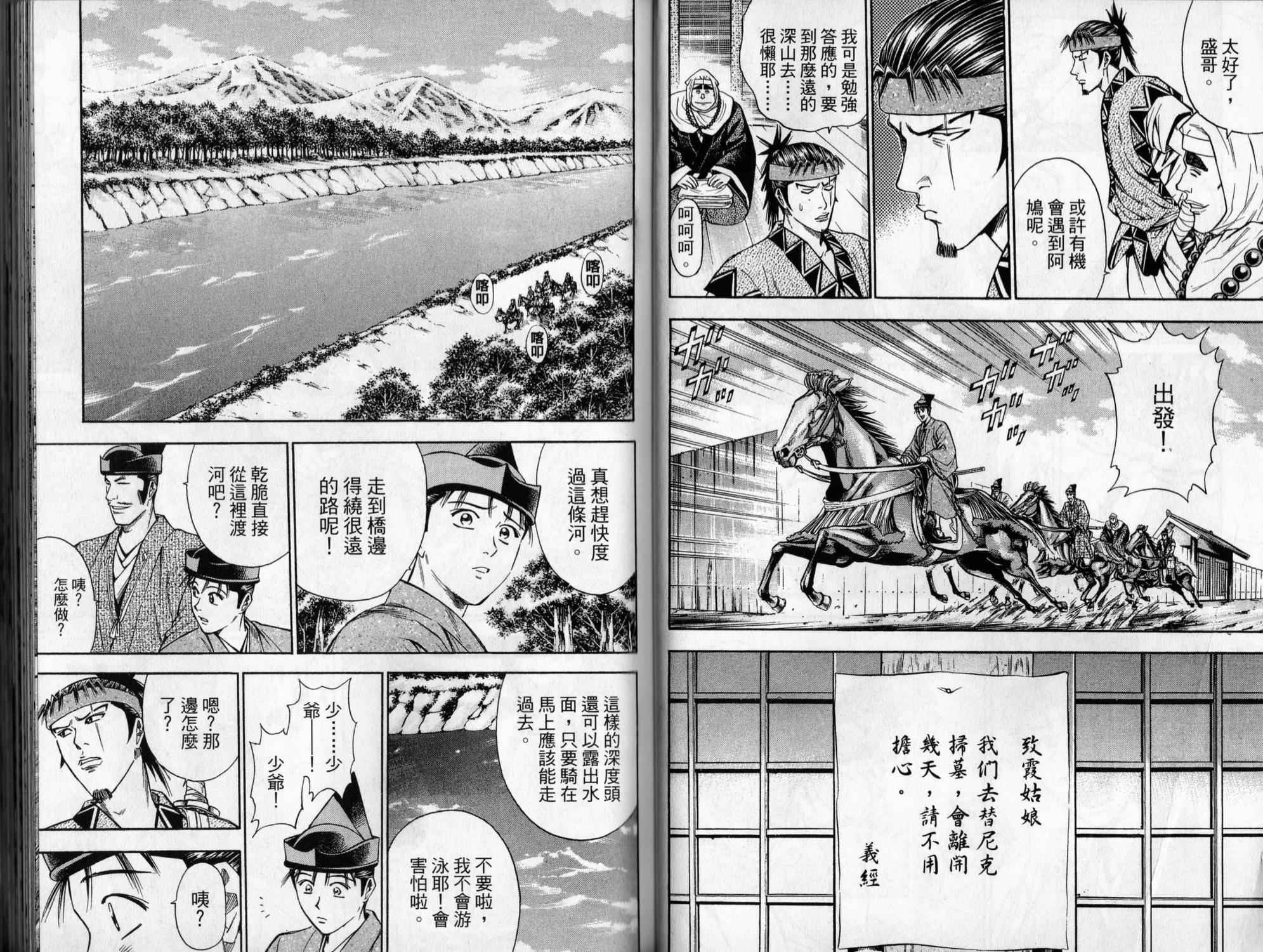 俠義少年王II - 第06卷(1/2) - 1