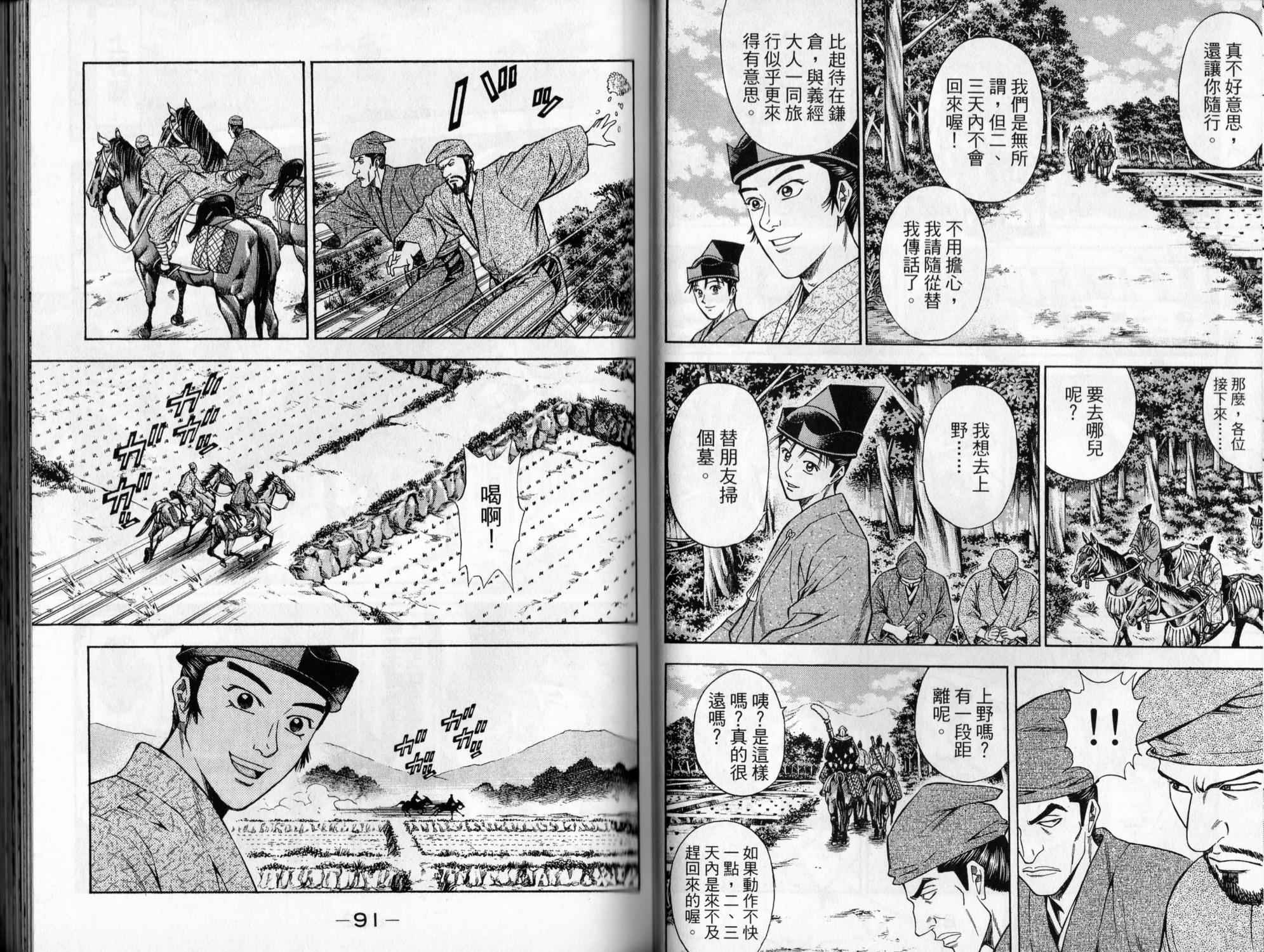 俠義少年王II - 第06卷(1/2) - 5