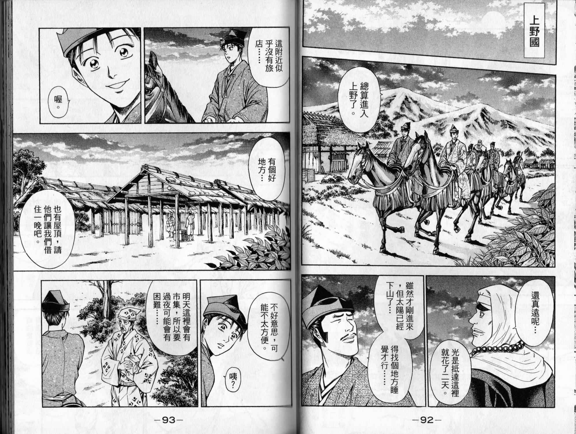俠義少年王II - 第06卷(1/2) - 6