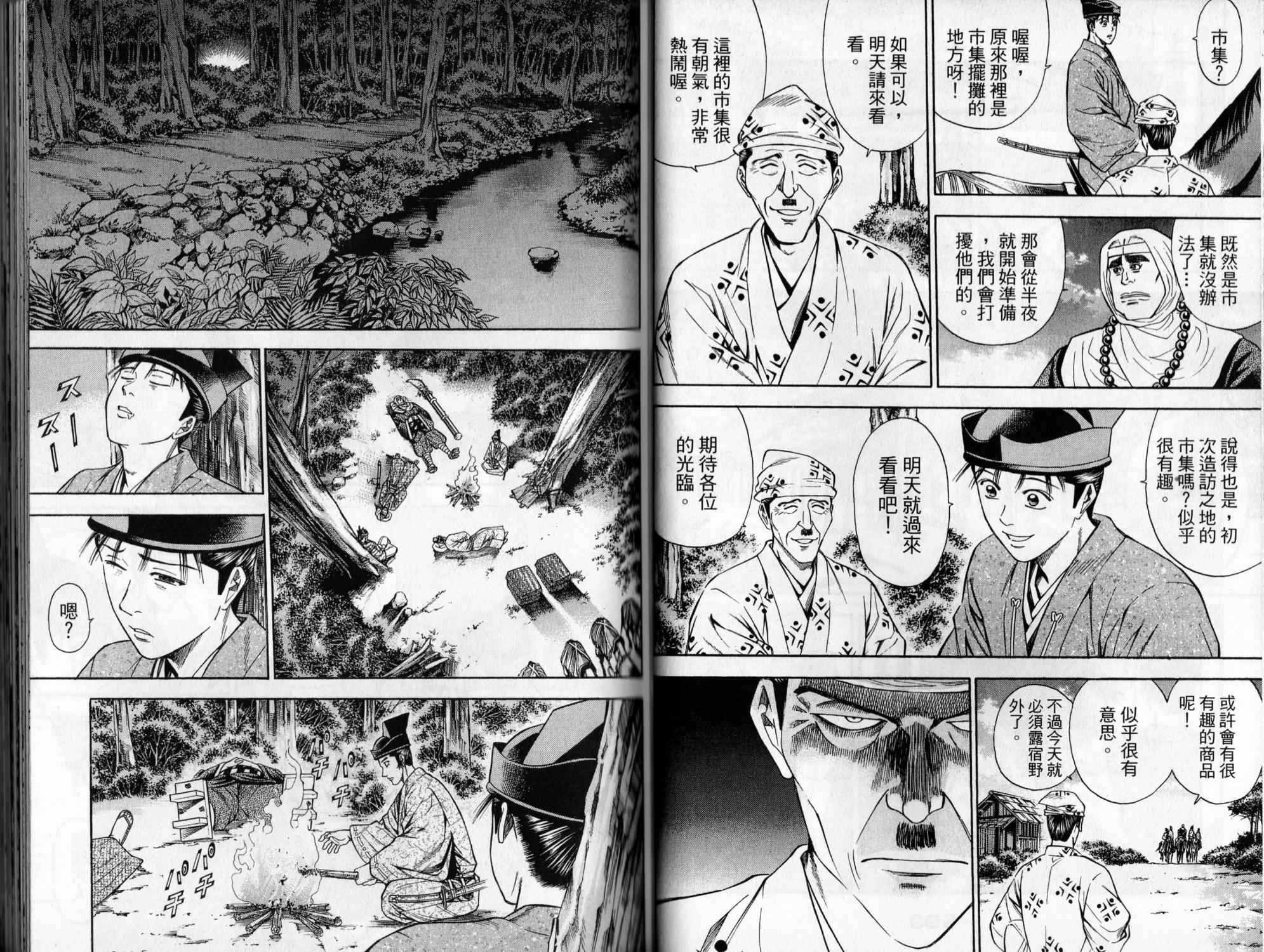 俠義少年王II - 第06卷(1/2) - 7