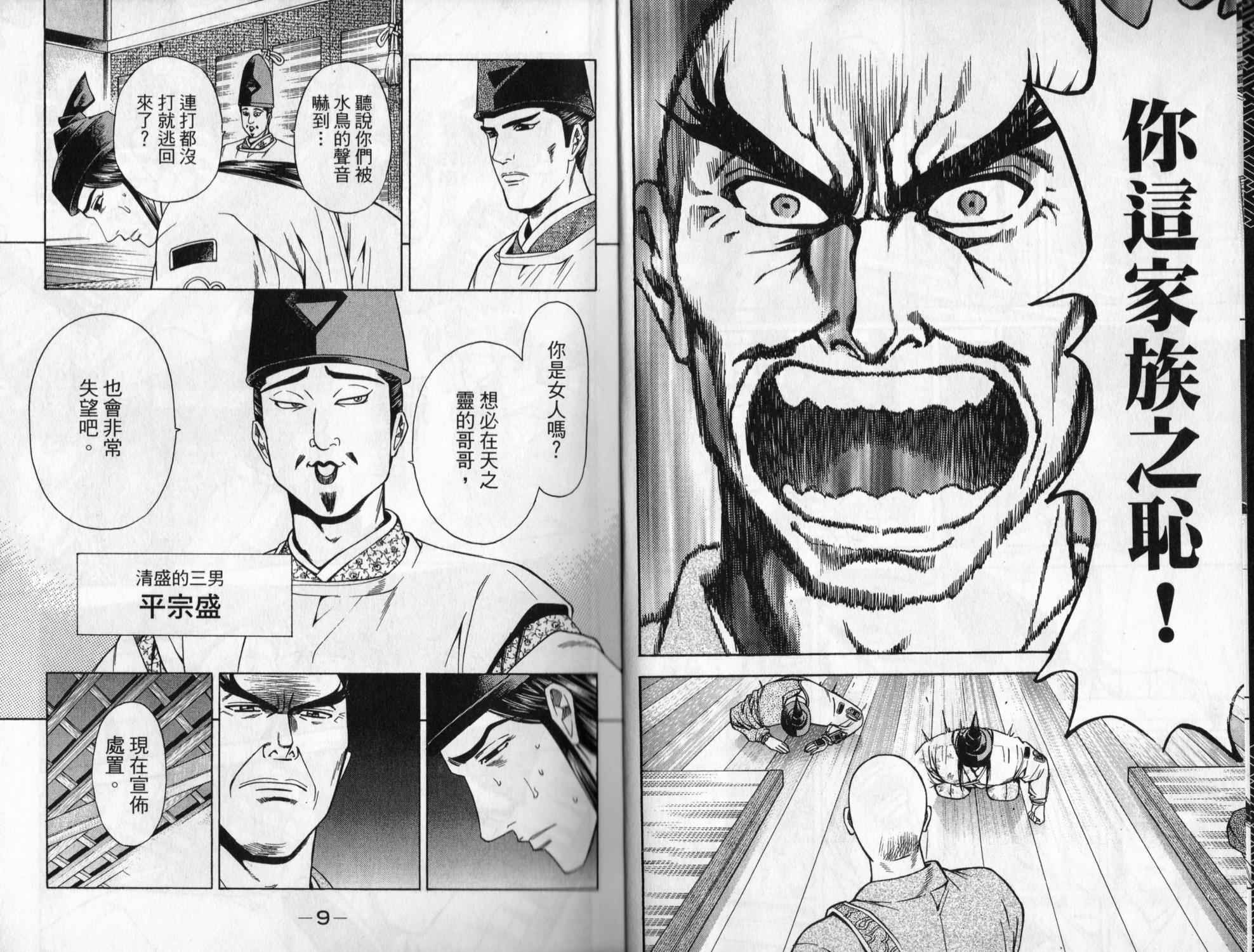 俠義少年王II - 第06卷(1/2) - 5