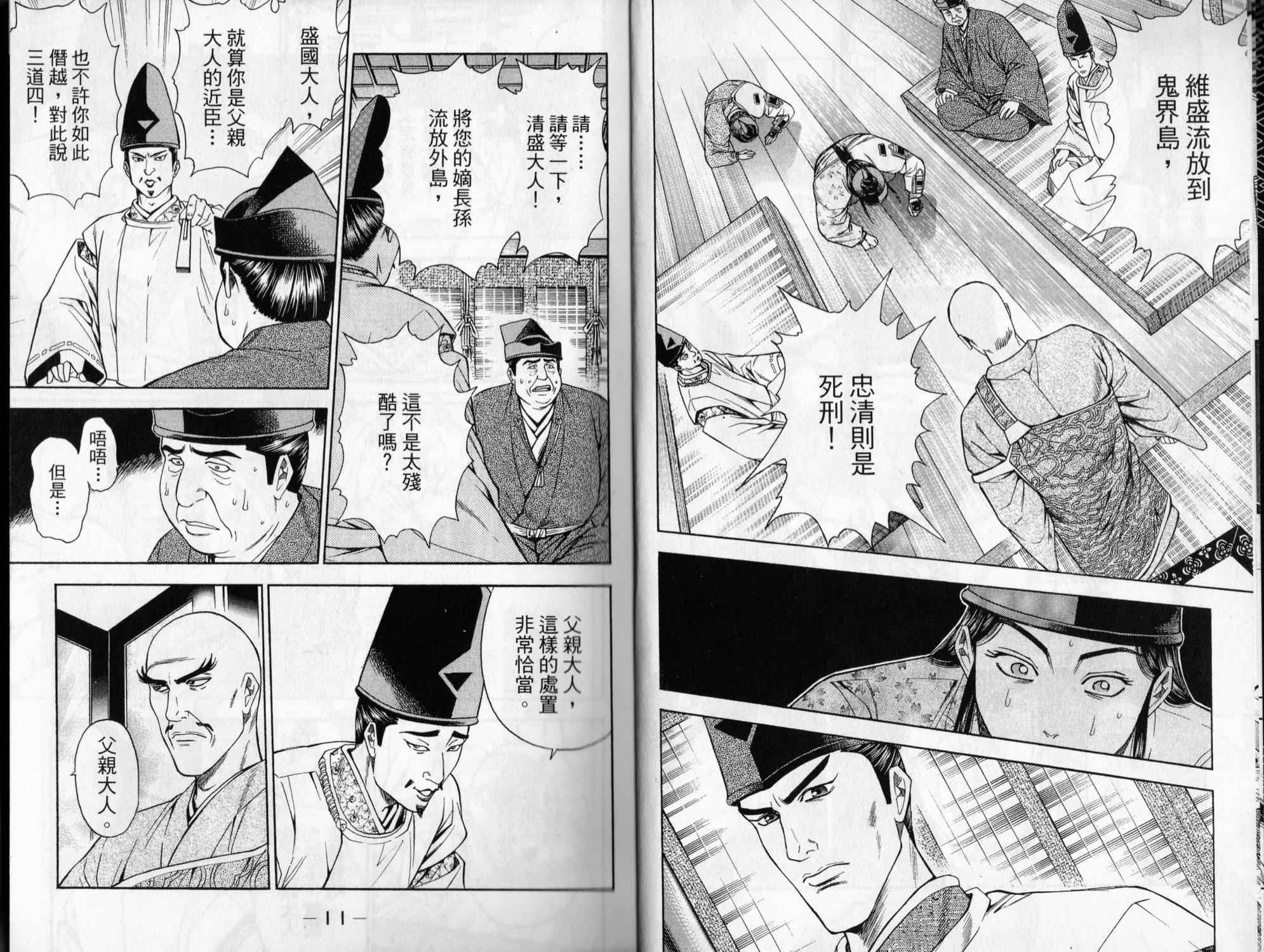 俠義少年王II - 第06卷(1/2) - 6