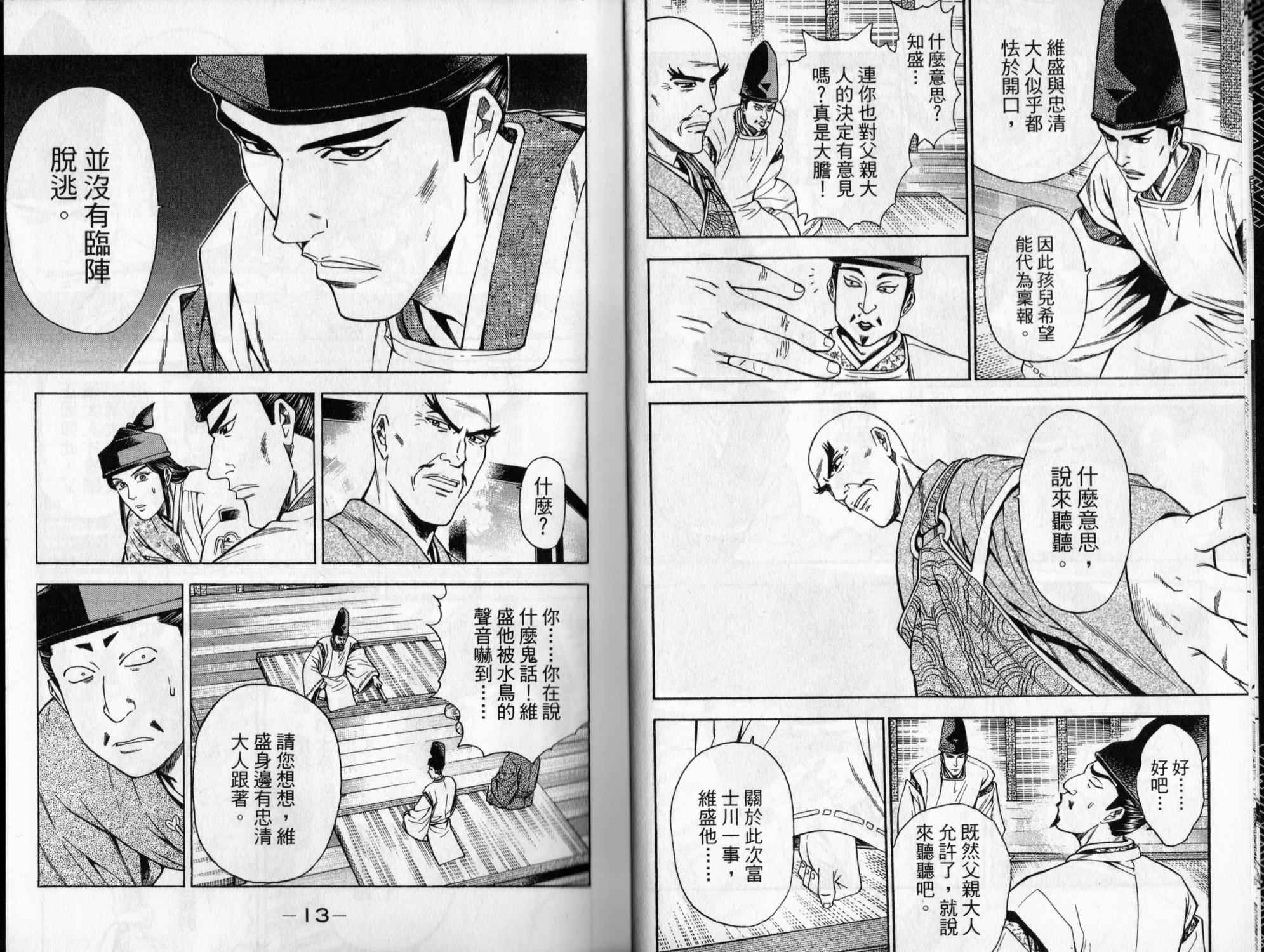 俠義少年王II - 第06卷(1/2) - 7