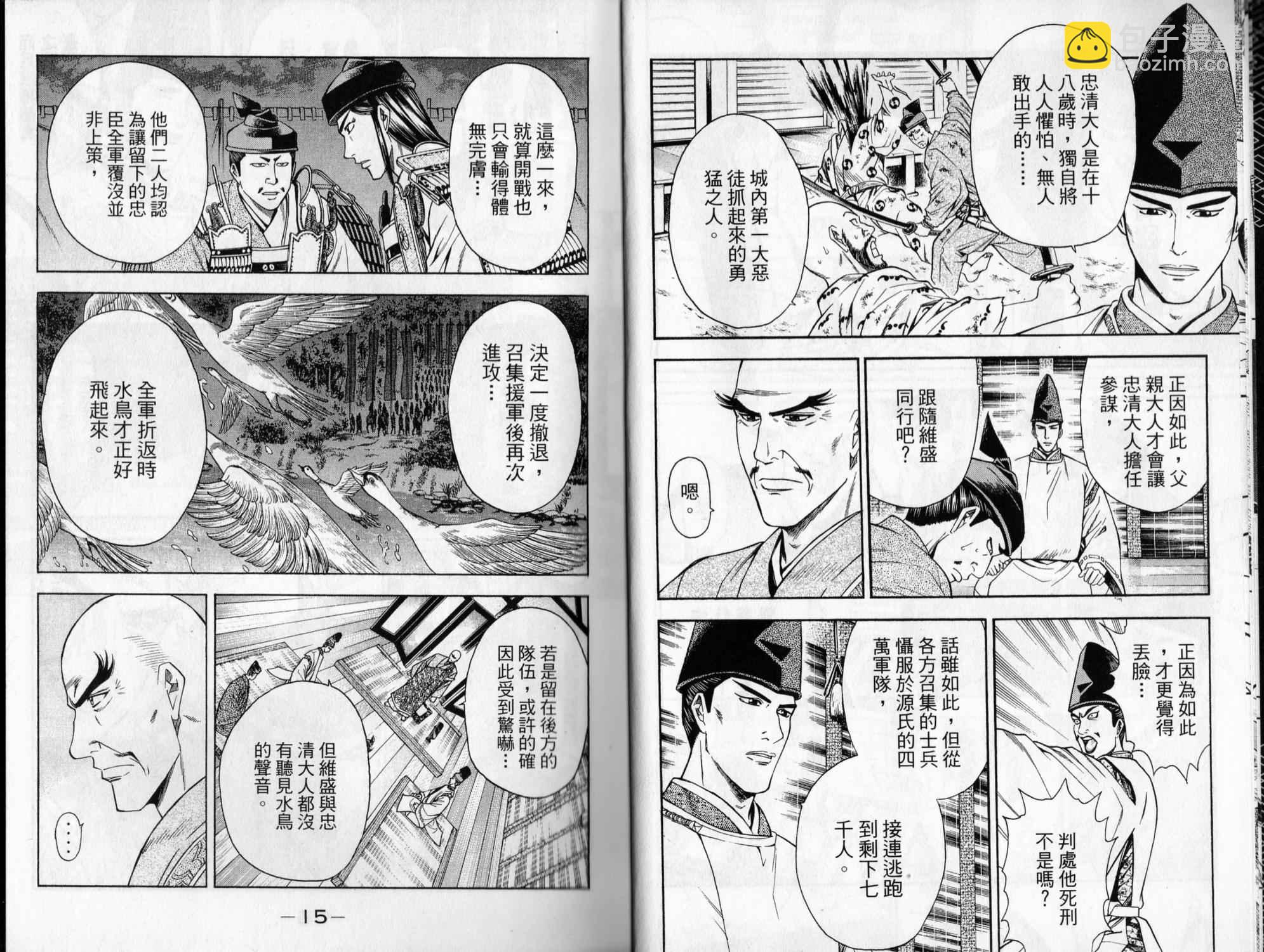 俠義少年王II - 第06卷(1/2) - 8