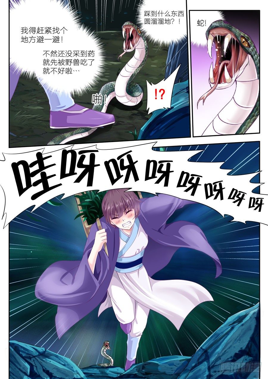 第十七话：初遇（4）-第18话