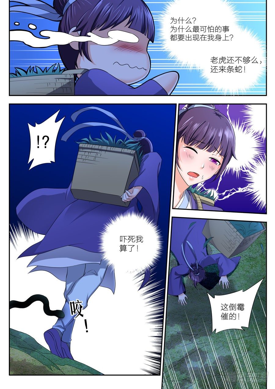 第十七话：初遇（4）-第18话