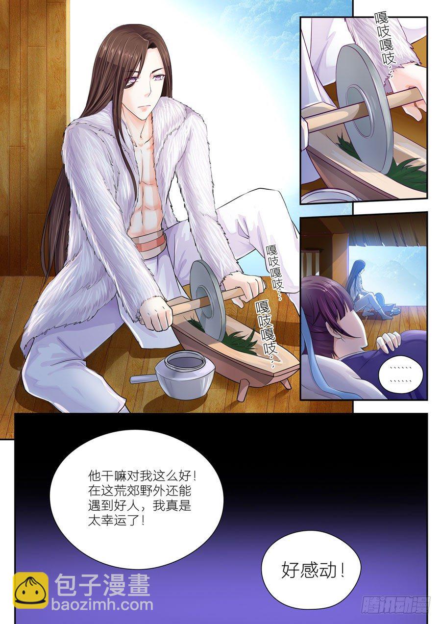 下一世，等你 - 第十九話：初遇（6） - 1