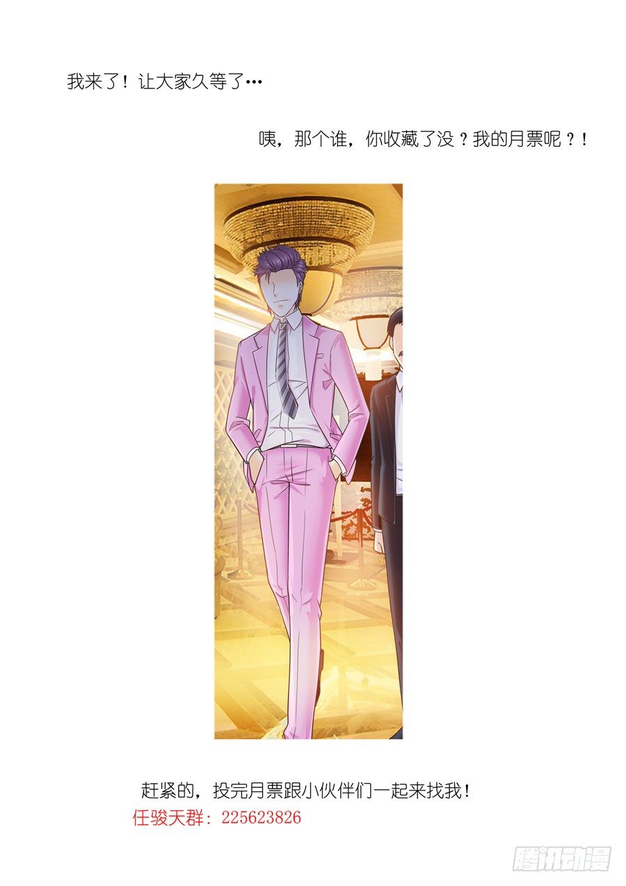 下一世，等你 - 第三話：總裁來了 - 3