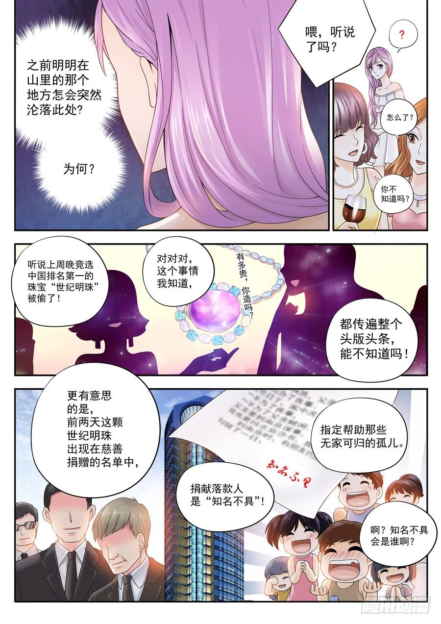 下一世，等你 - 第三話：總裁來了 - 2