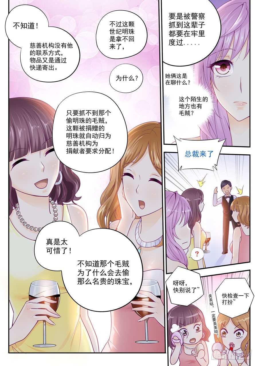 下一世，等你 - 第三話：總裁來了 - 3