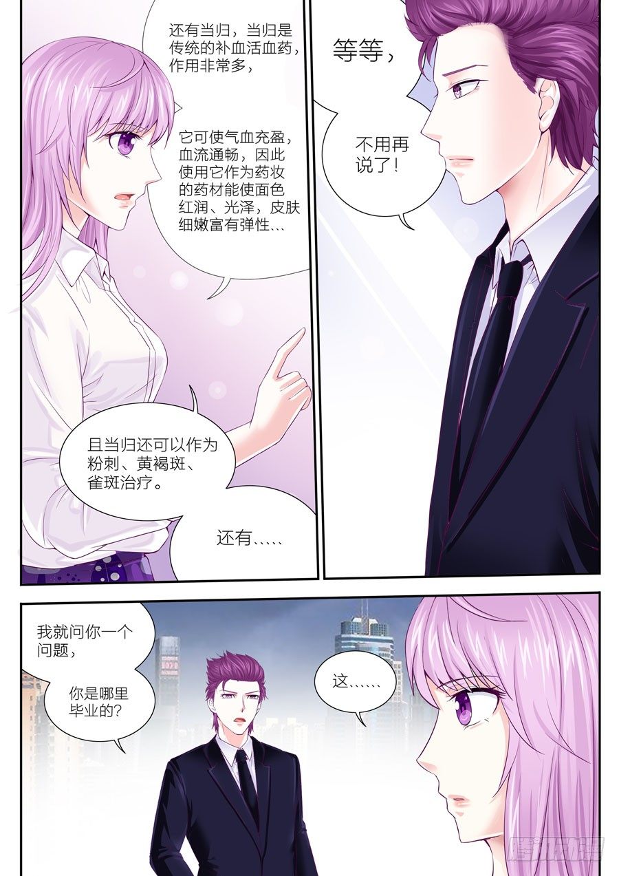 下一世，等你 - 第三十七話：總裁是壞蛋 - 2