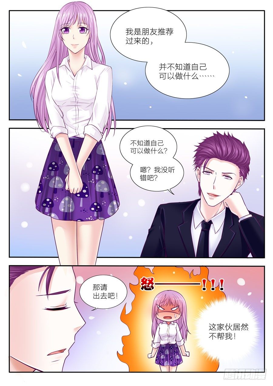 下一世，等你 - 第三十七話：總裁是壞蛋 - 3