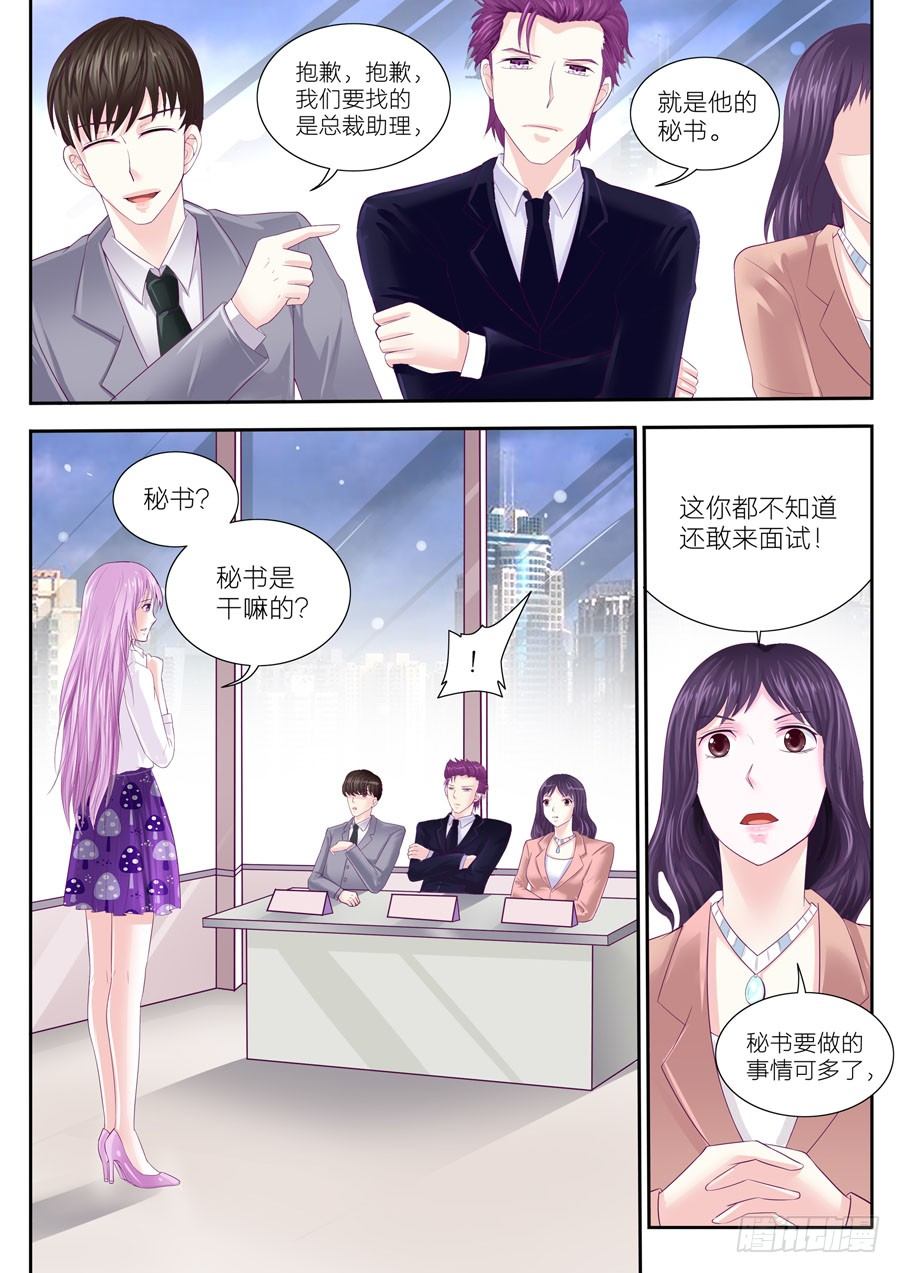 下一世，等你 - 第三十七話：總裁是壞蛋 - 1