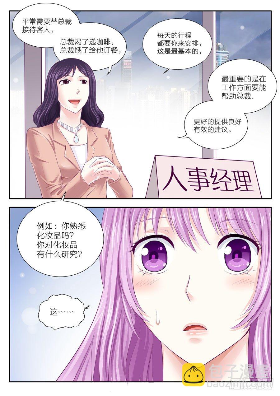 下一世，等你 - 第三十七話：總裁是壞蛋 - 2