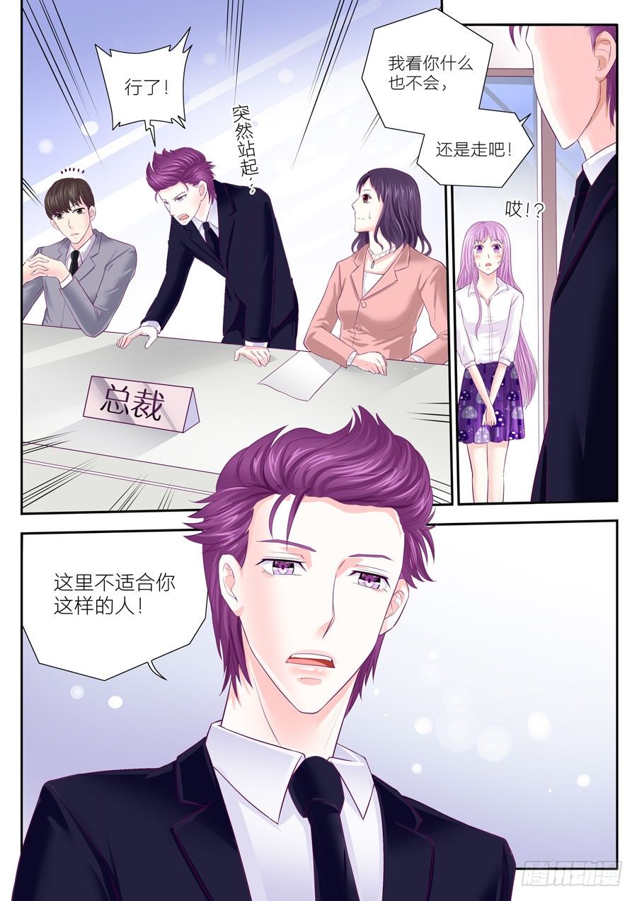 下一世，等你 - 第三十七話：總裁是壞蛋 - 3