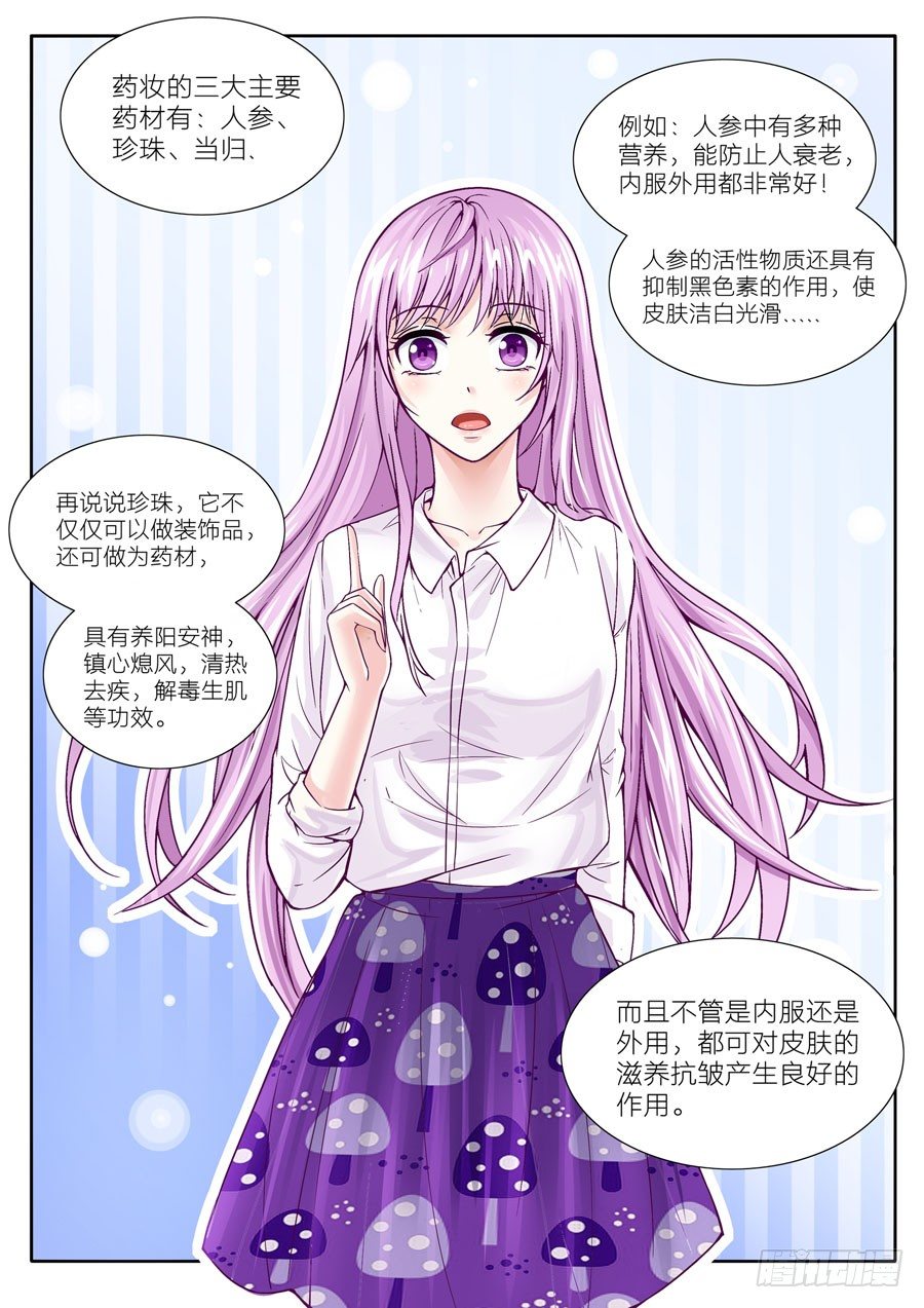 下一世，等你 - 第三十七話：總裁是壞蛋 - 3
