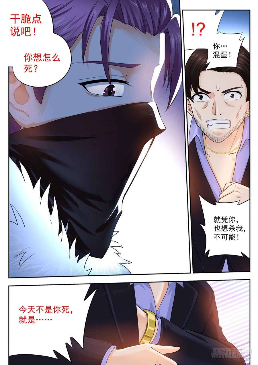 下一世，等你 - 第五話：替天行道的俠客 - 4