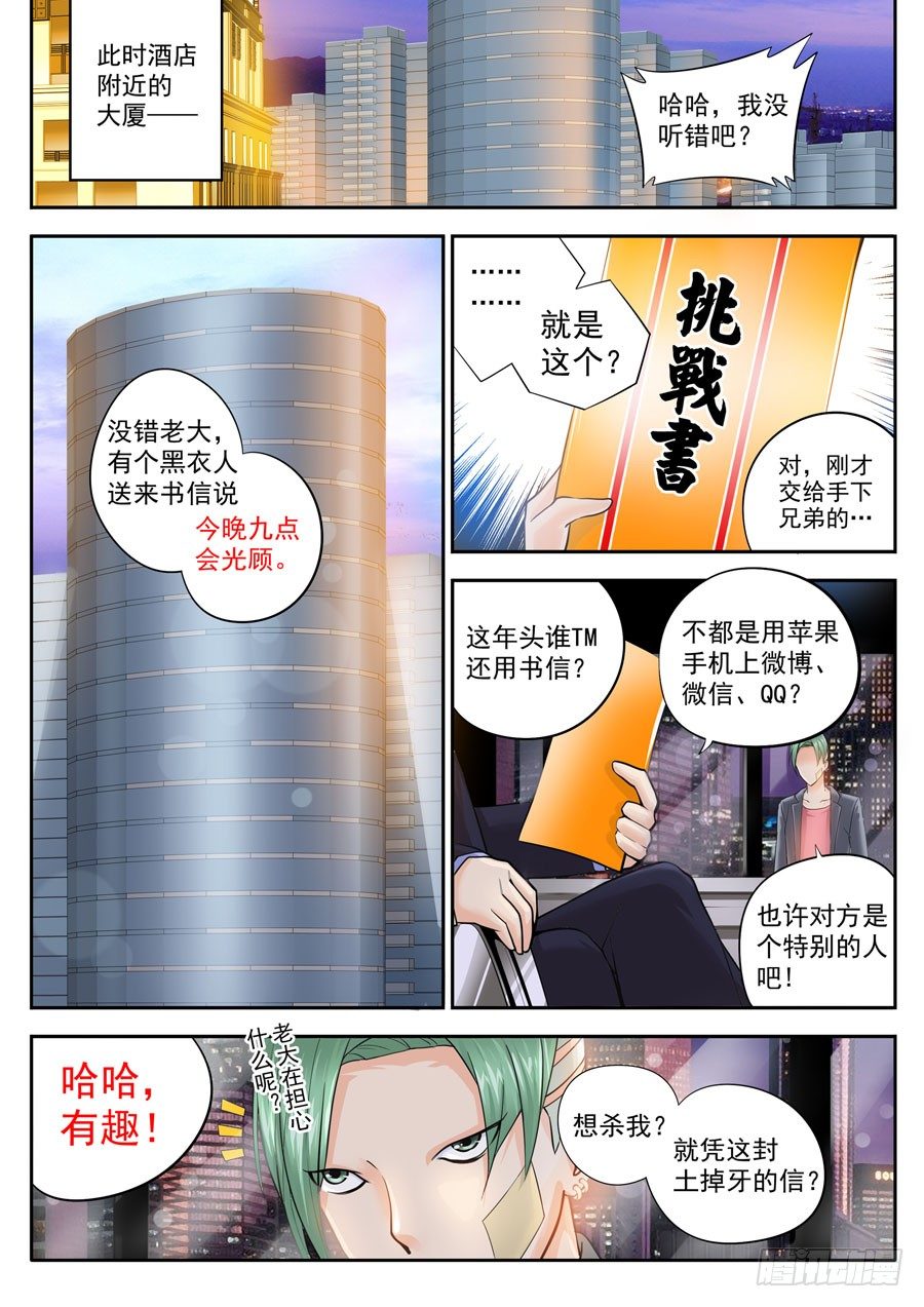 下一世，等你 - 第五話：替天行道的俠客 - 2